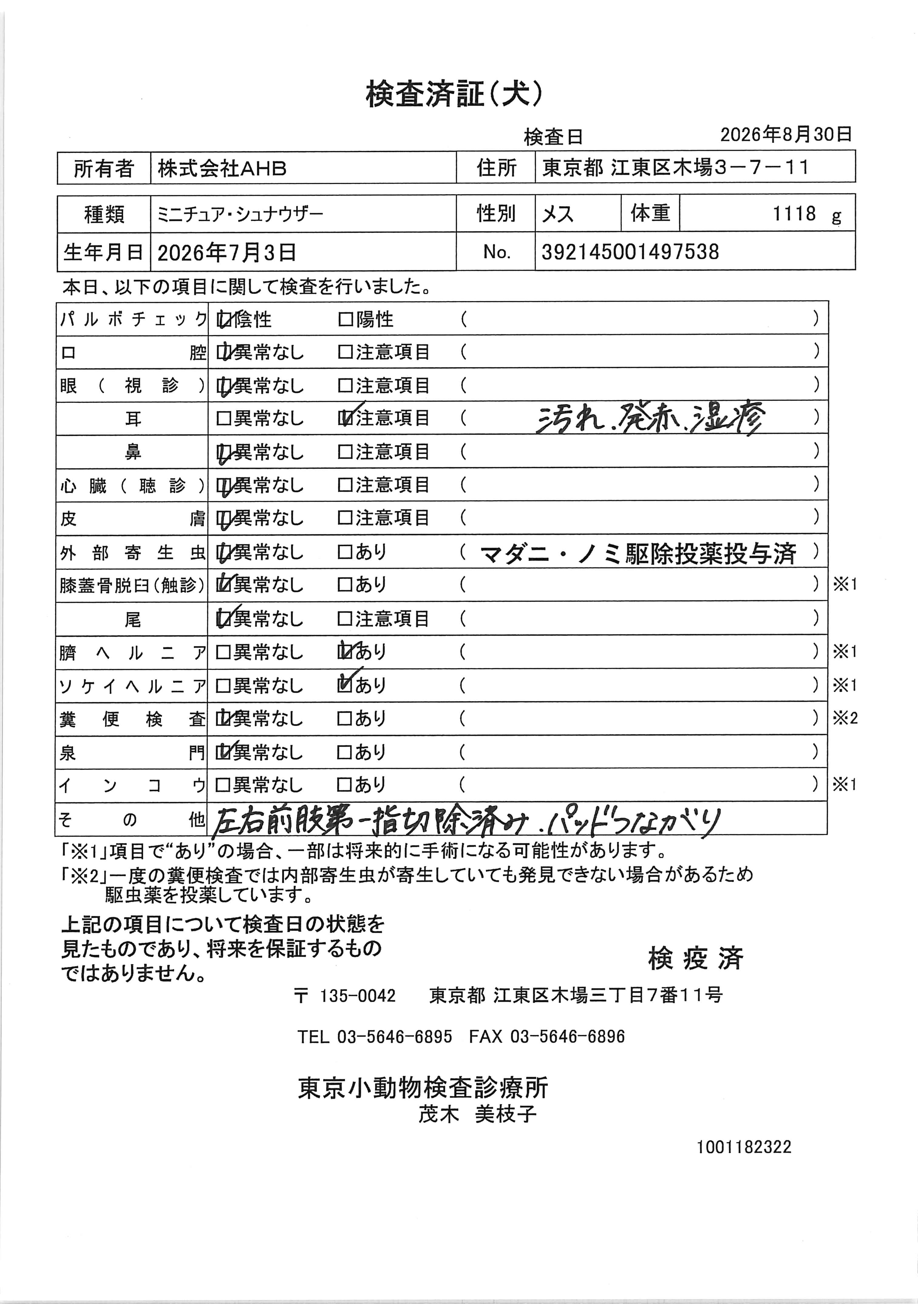 ミニチュア・シュナウザー