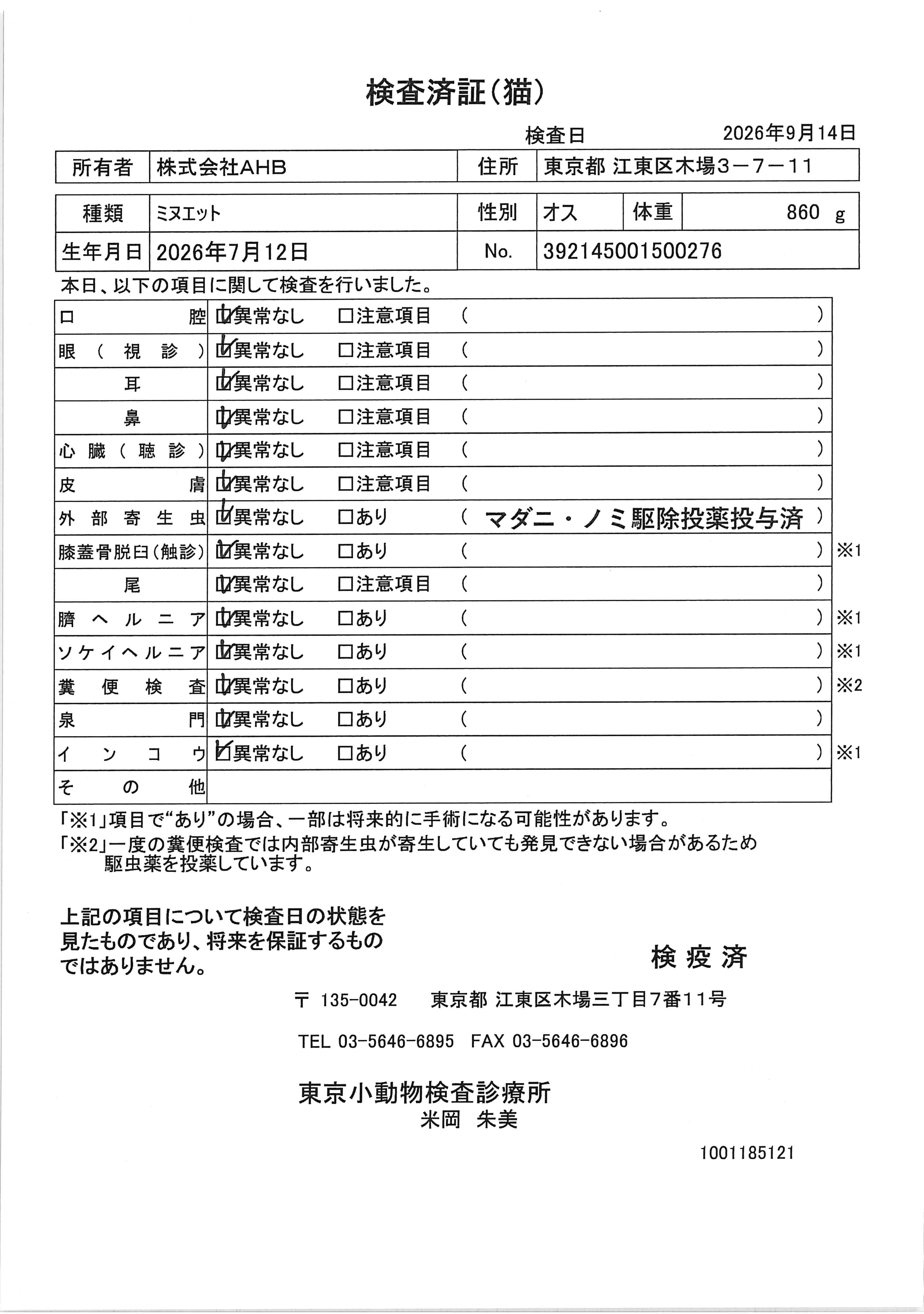 ミヌエット