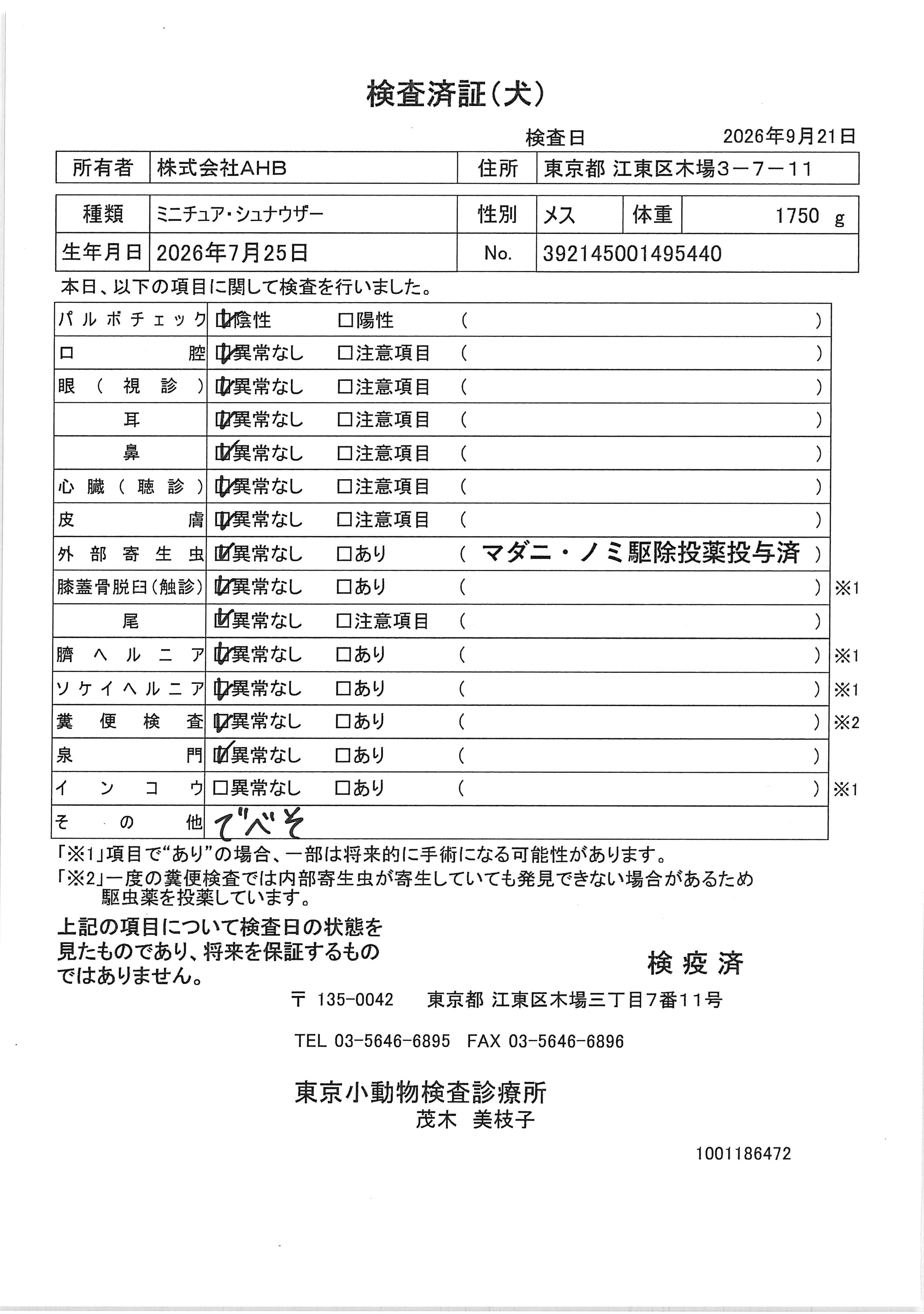 ミニチュア・シュナウザー