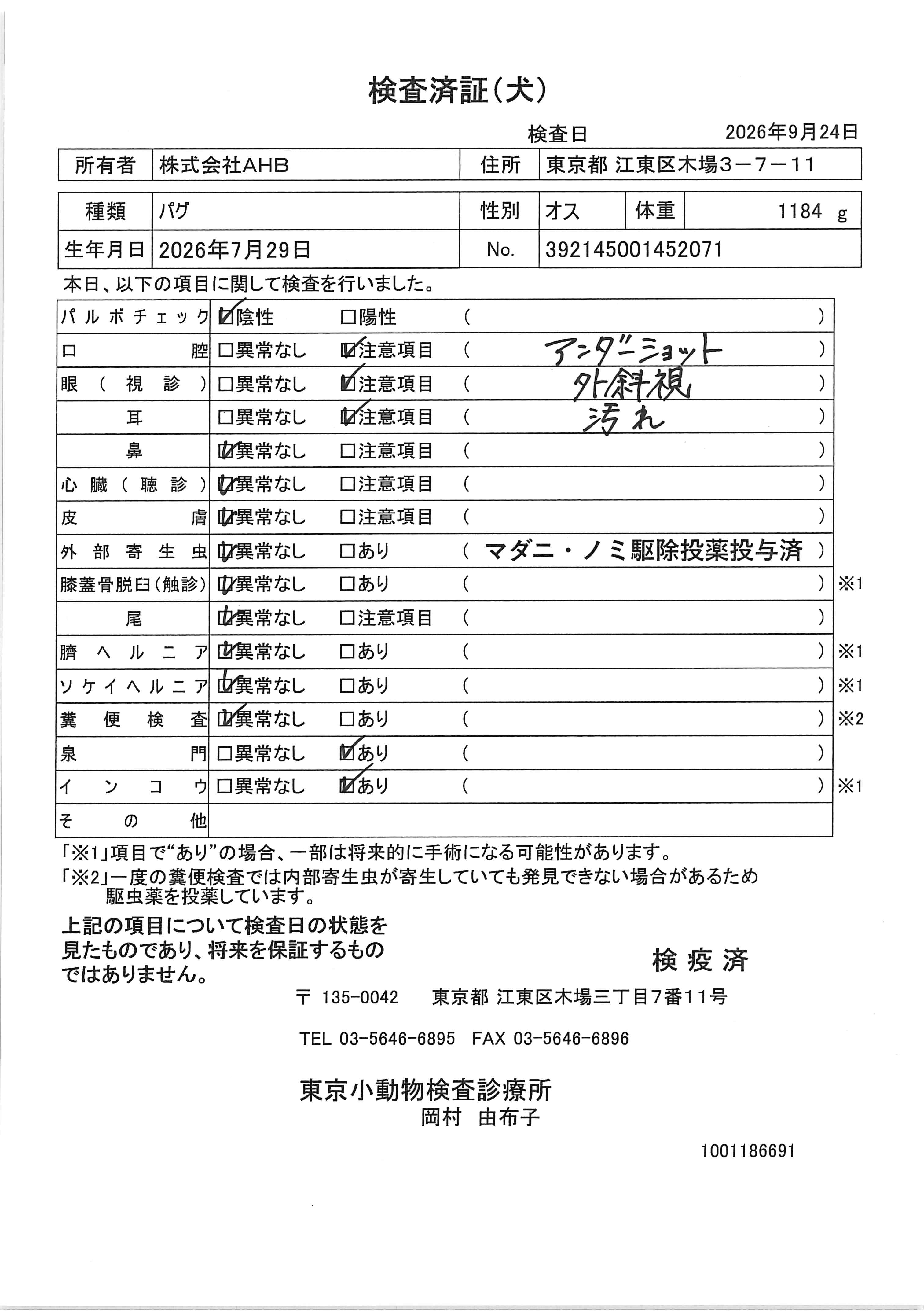 パグ