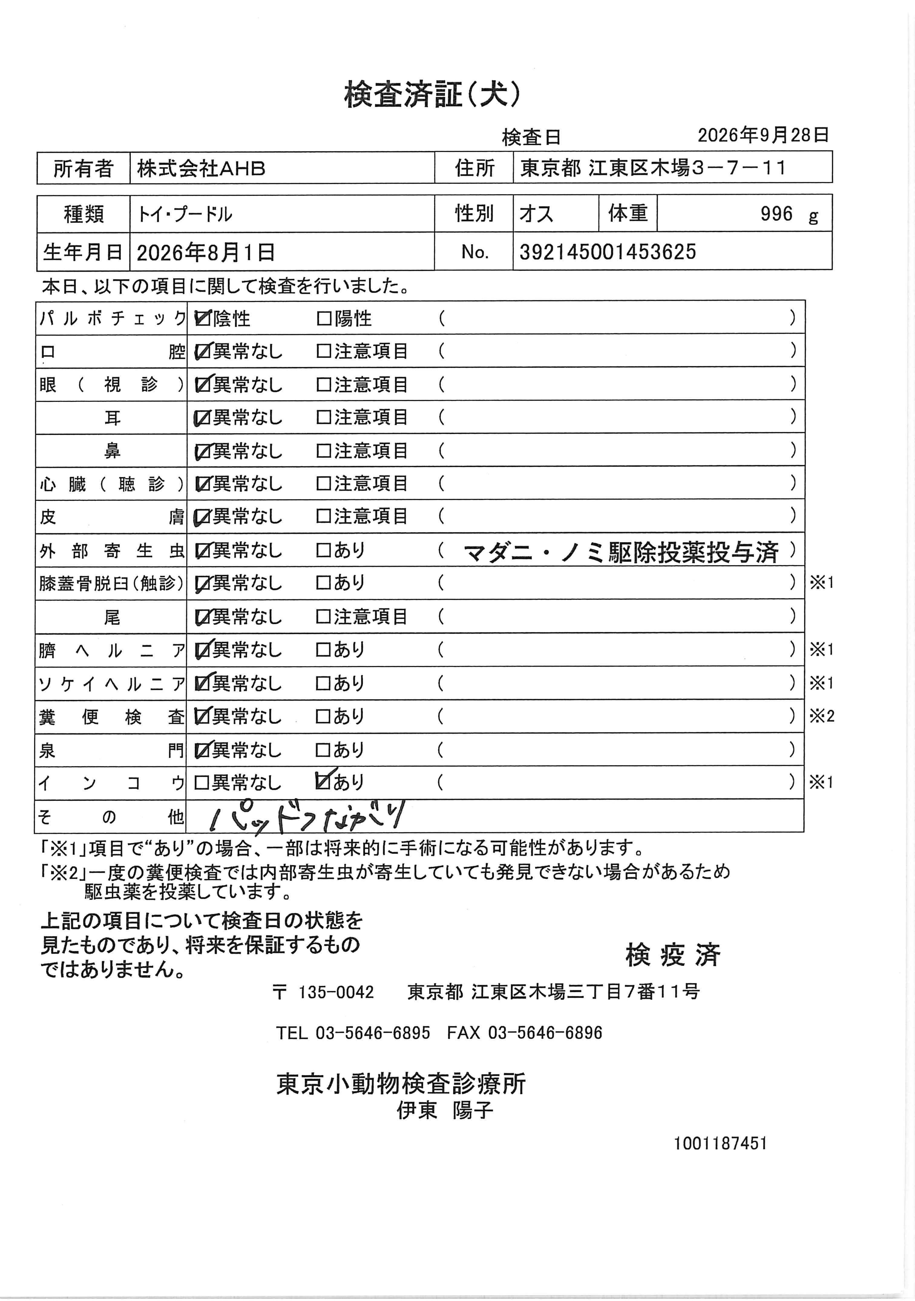 トイ・プードル