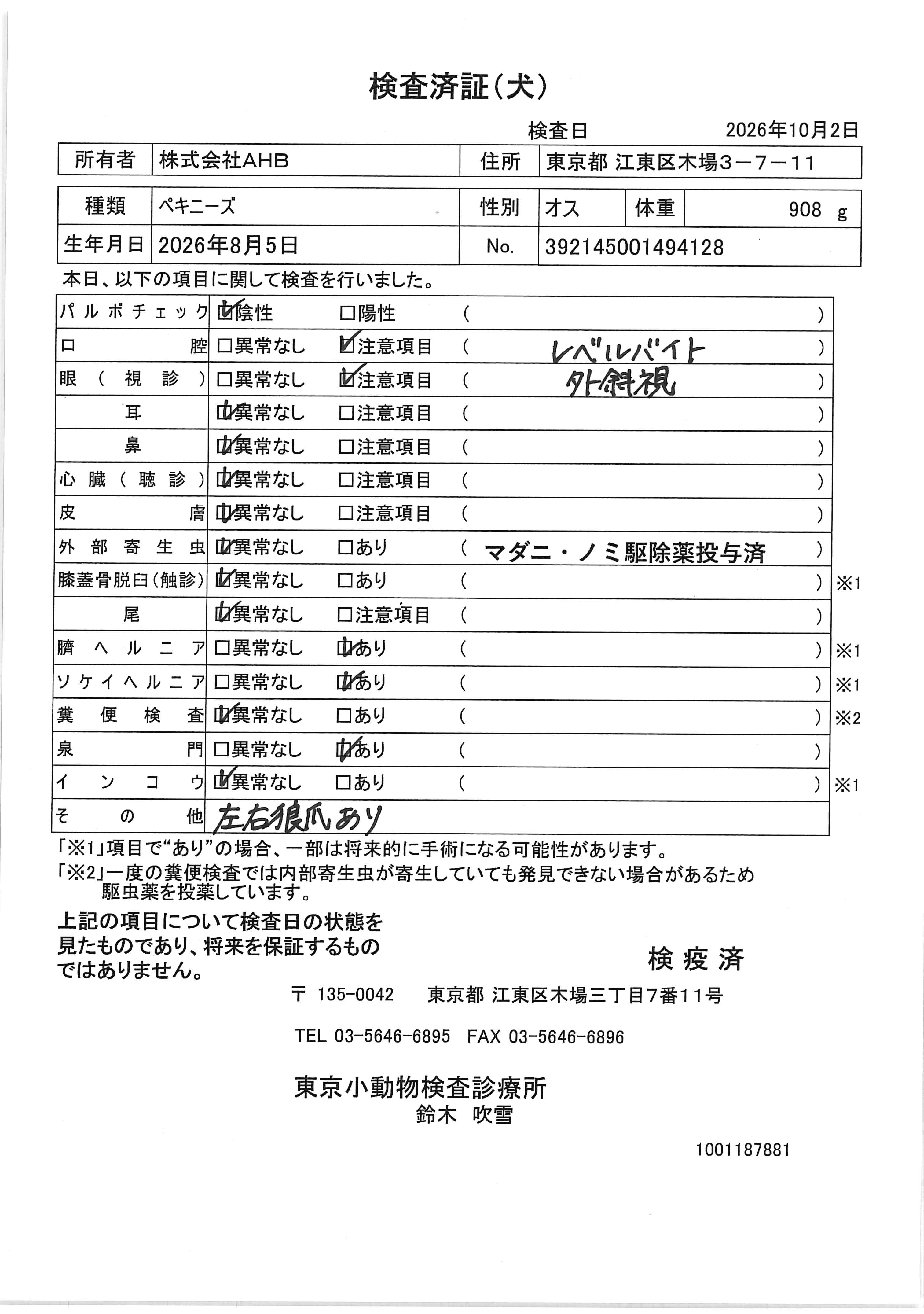 ペキニーズ