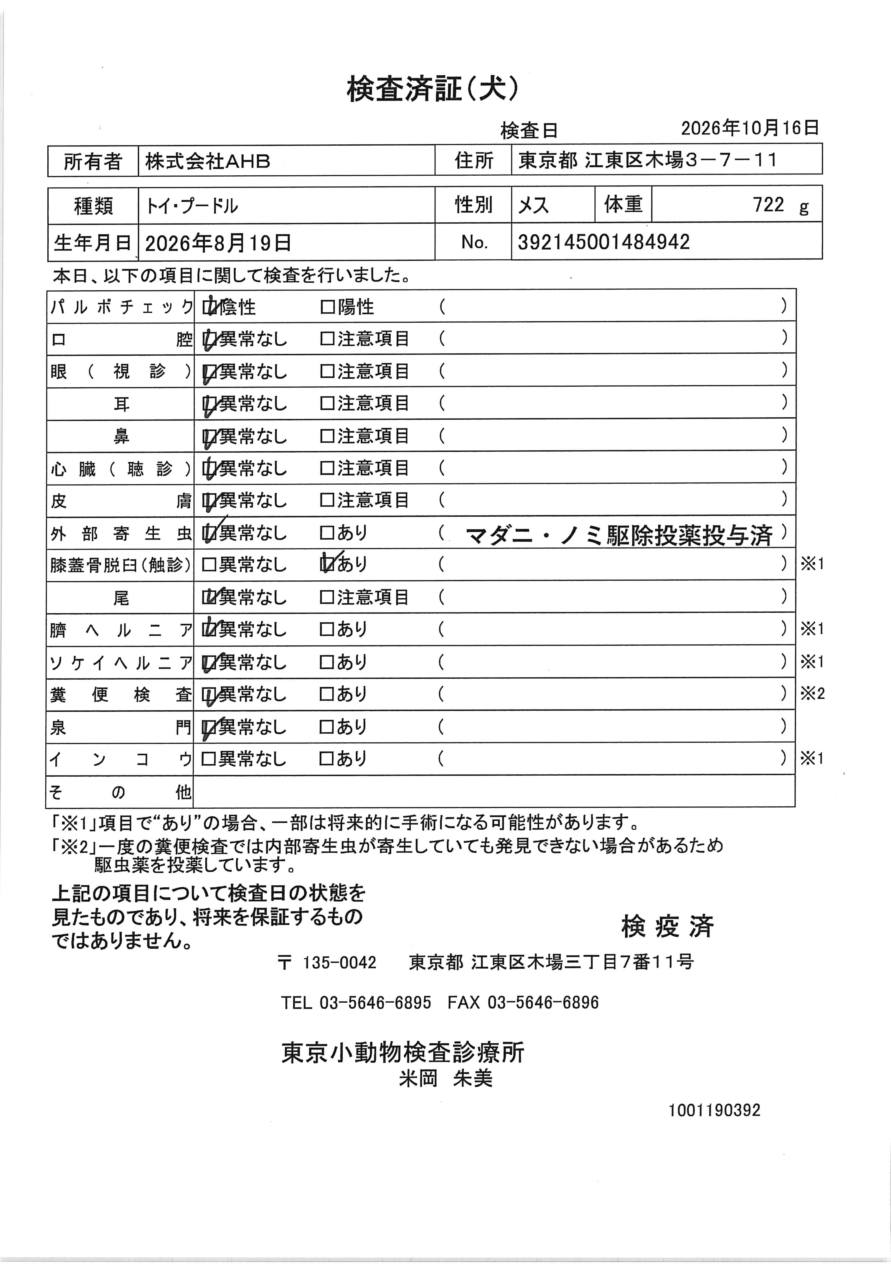 トイ・プードル