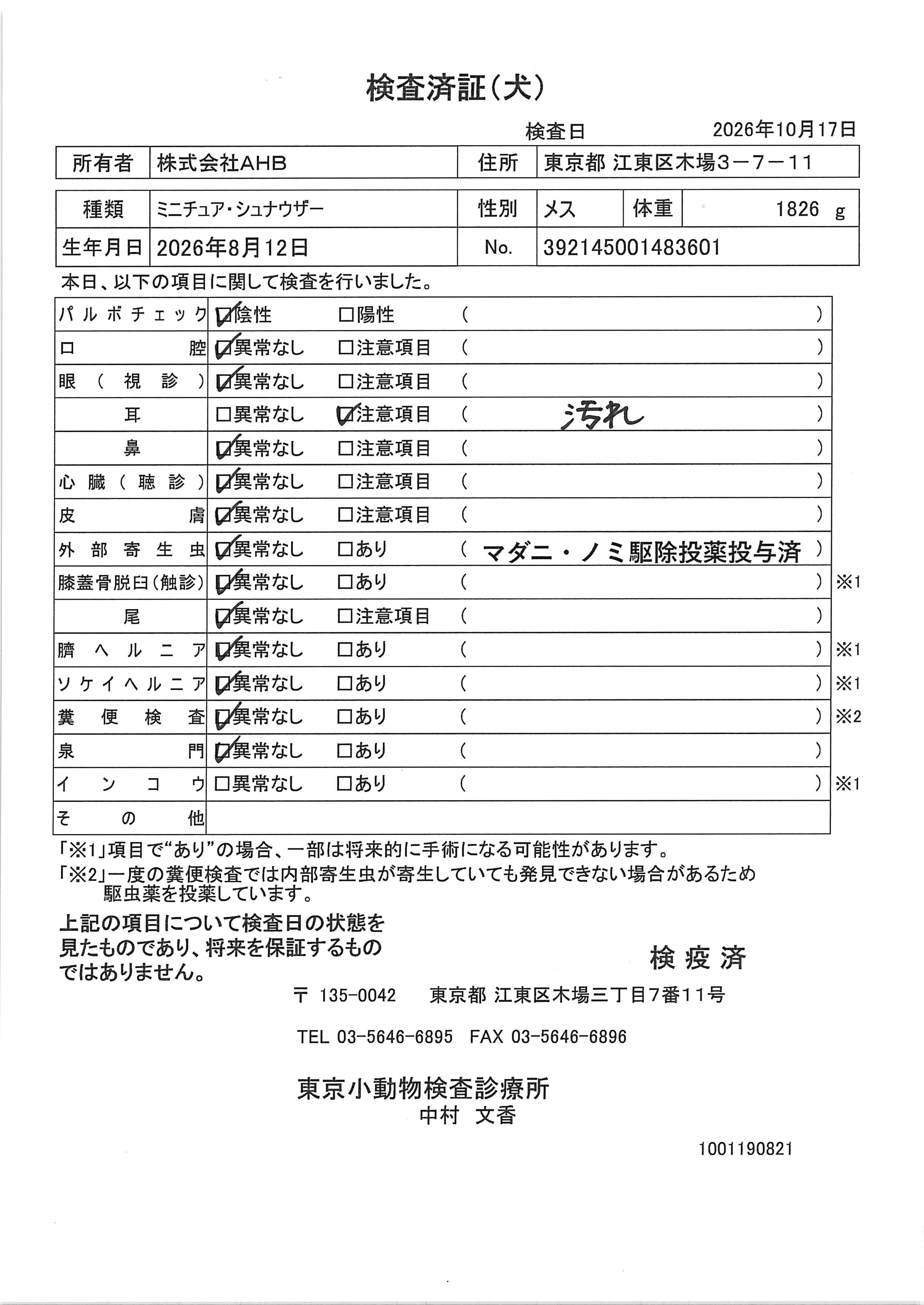 ミニチュア・シュナウザー
