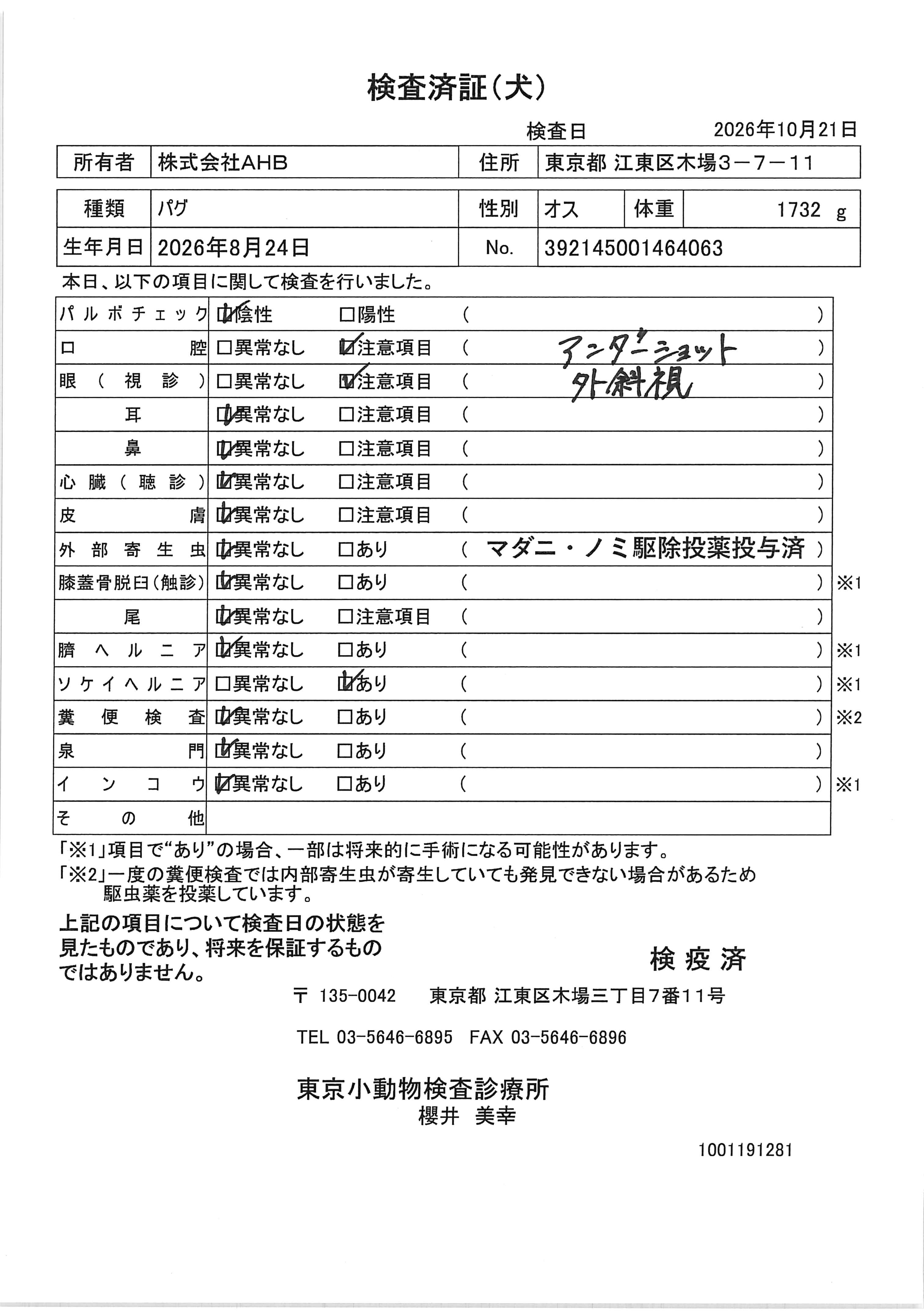パグ