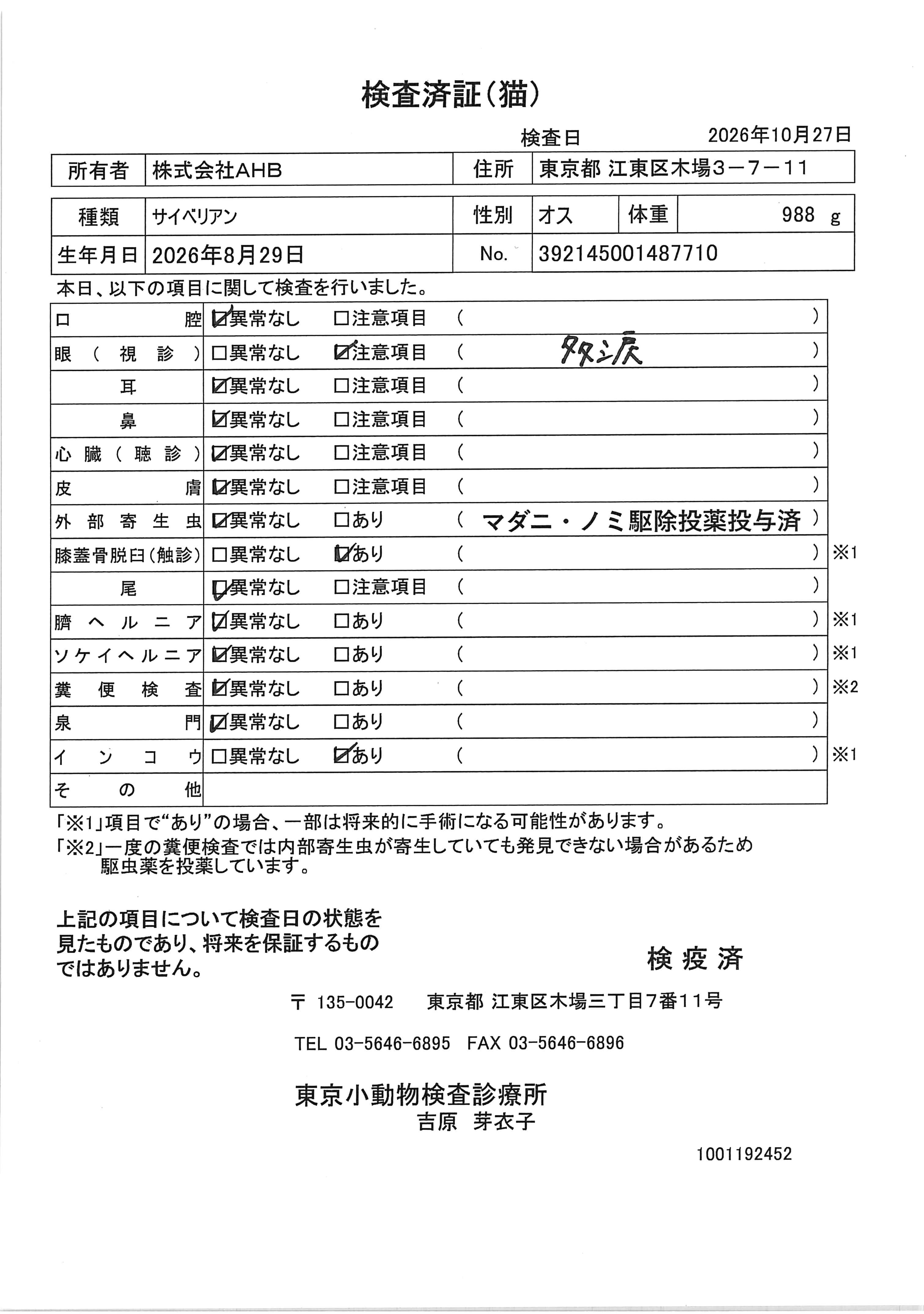 サイベリアン