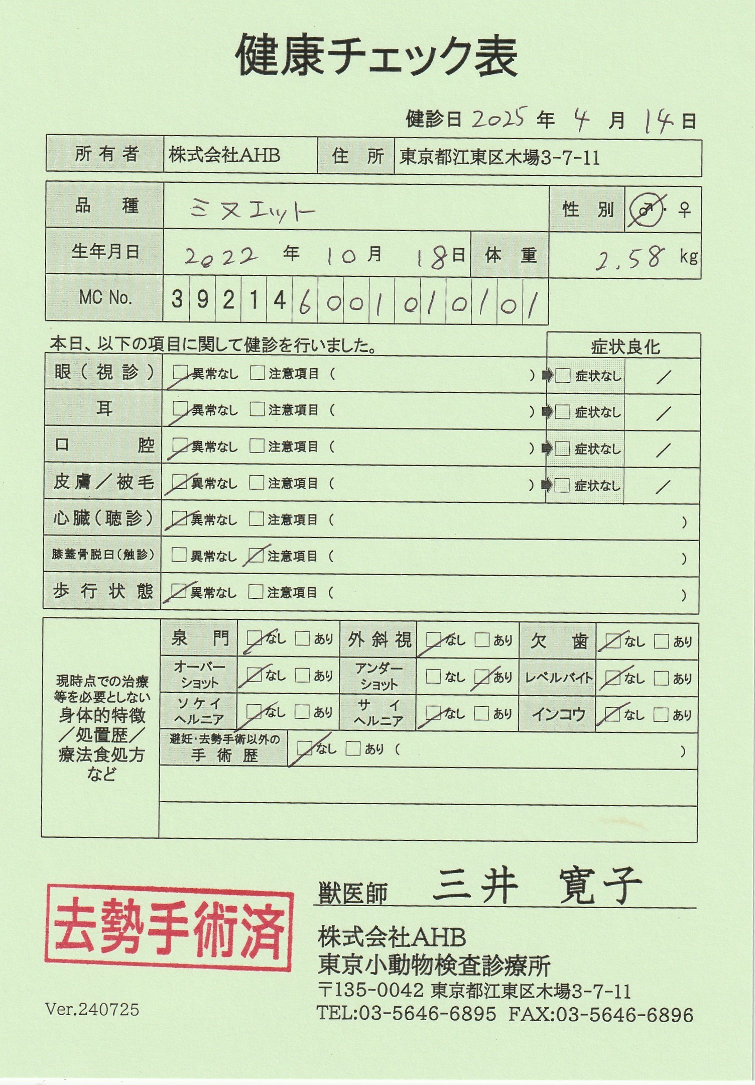 ミヌエット