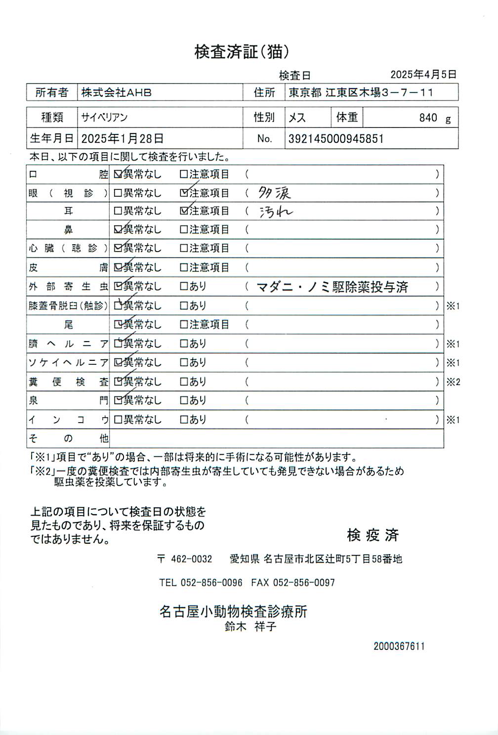 サイベリアン