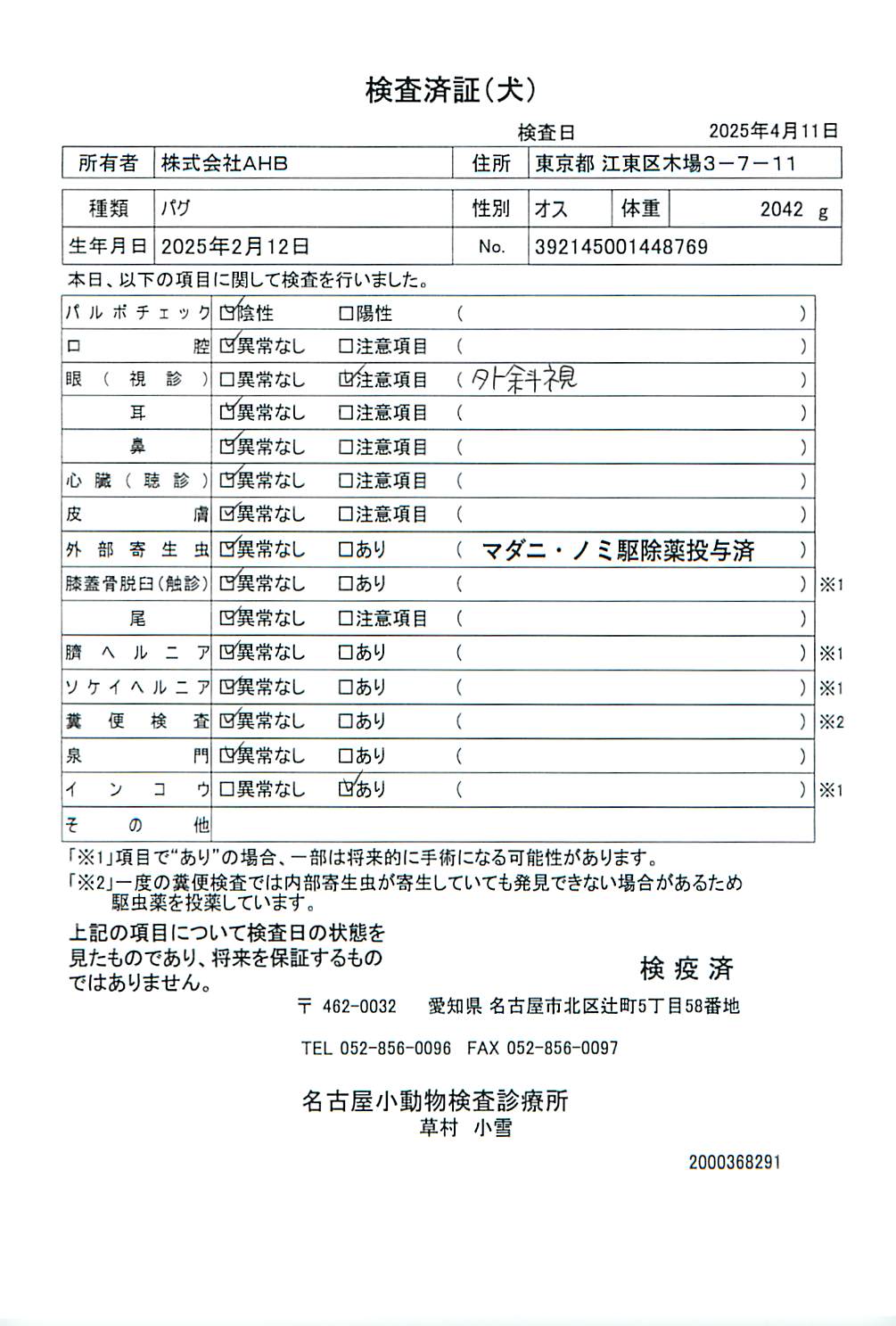 パグ