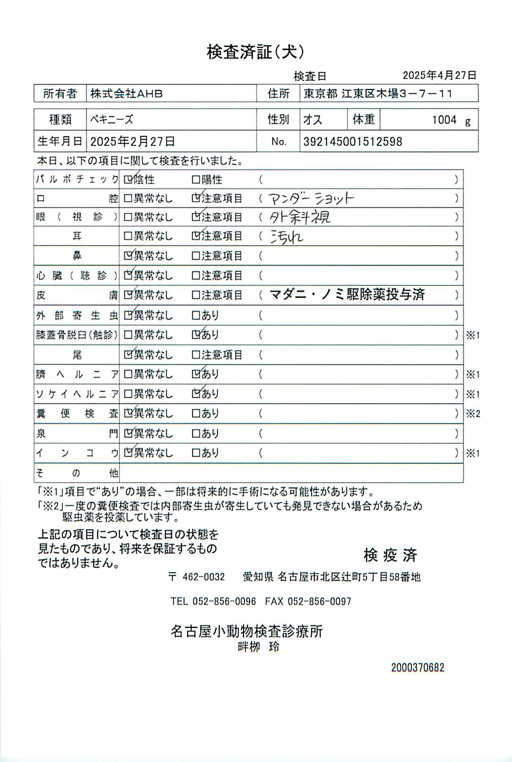 ペキニーズ