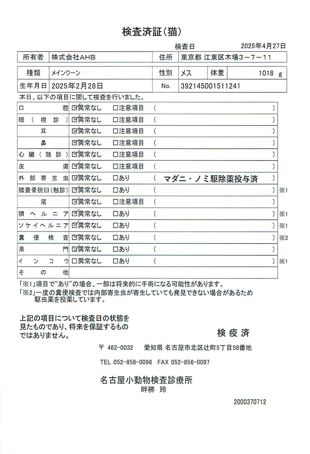メインクーン