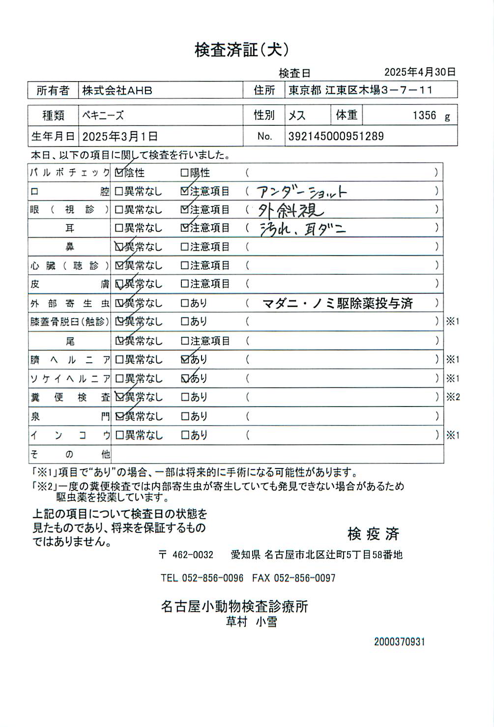 ペキニーズ