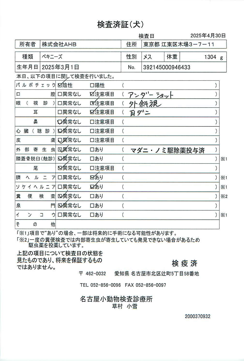 ペキニーズ