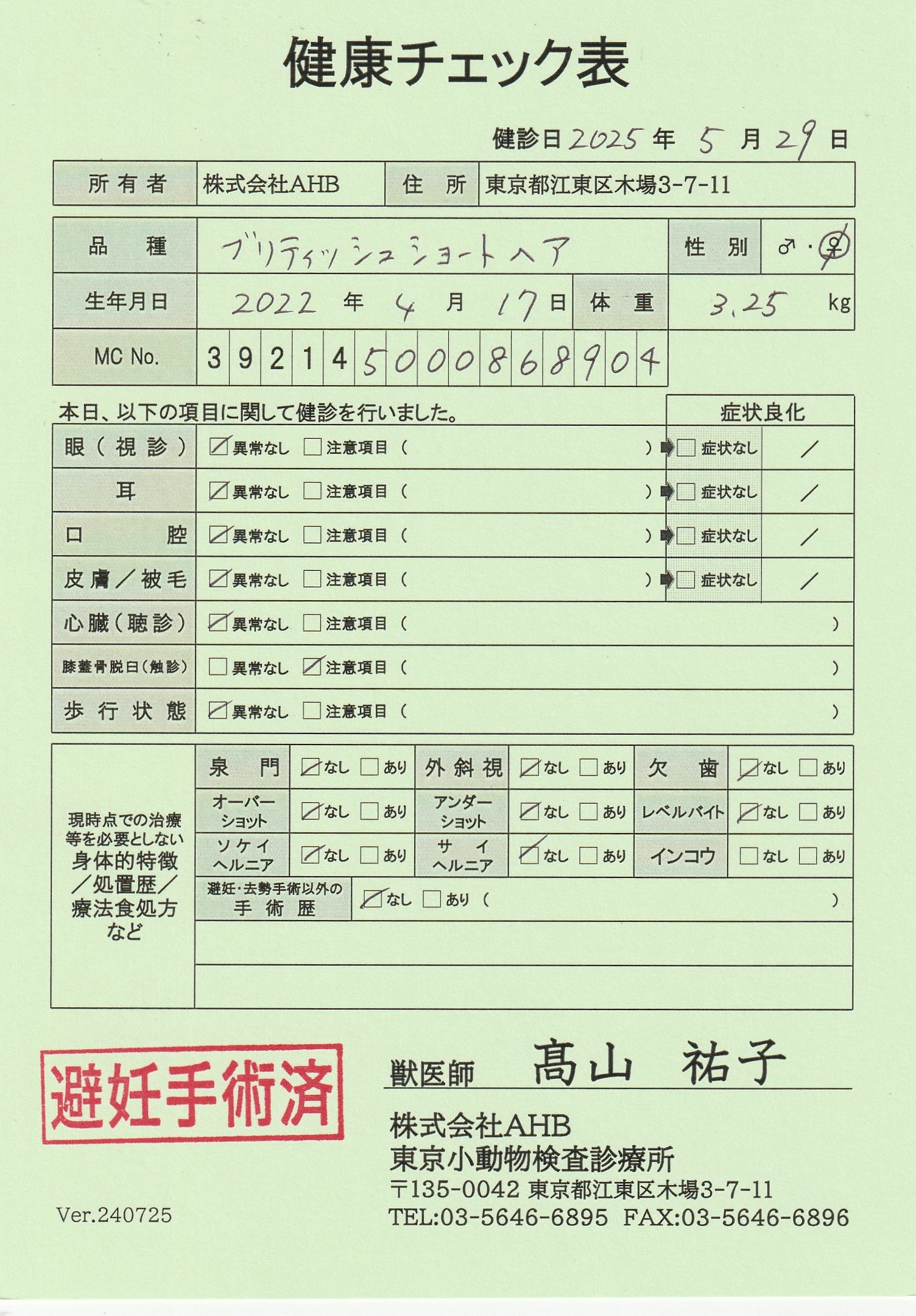 ブリティッシュショートヘア