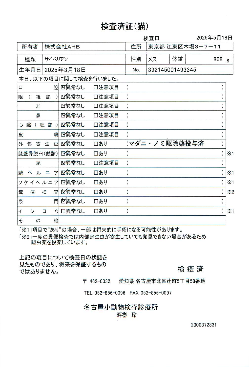 サイベリアン