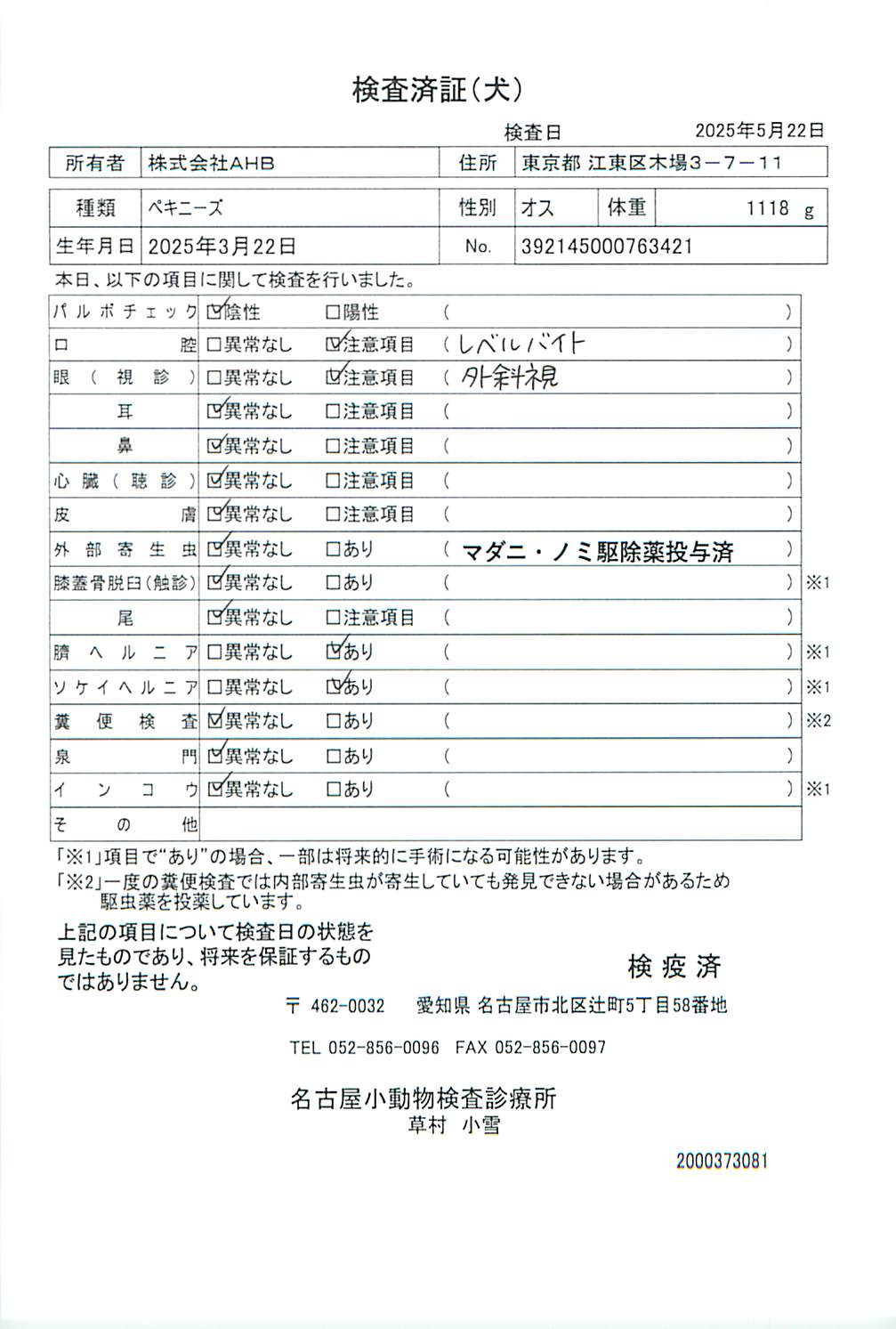ペキニーズ