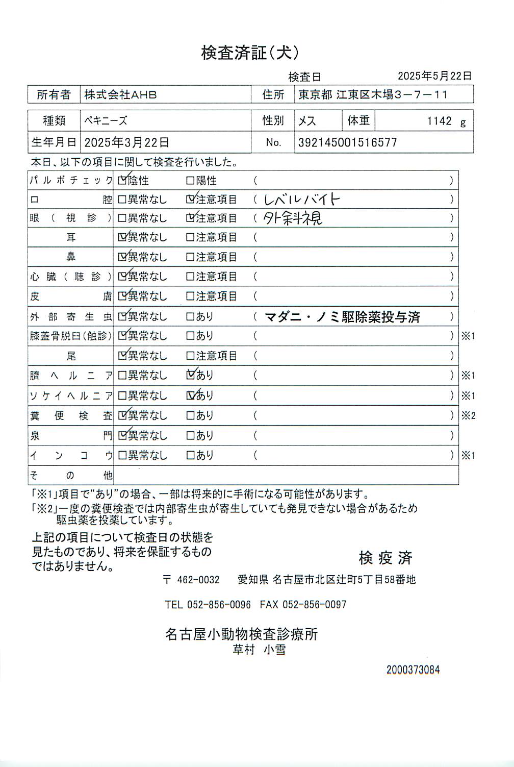 ペキニーズ