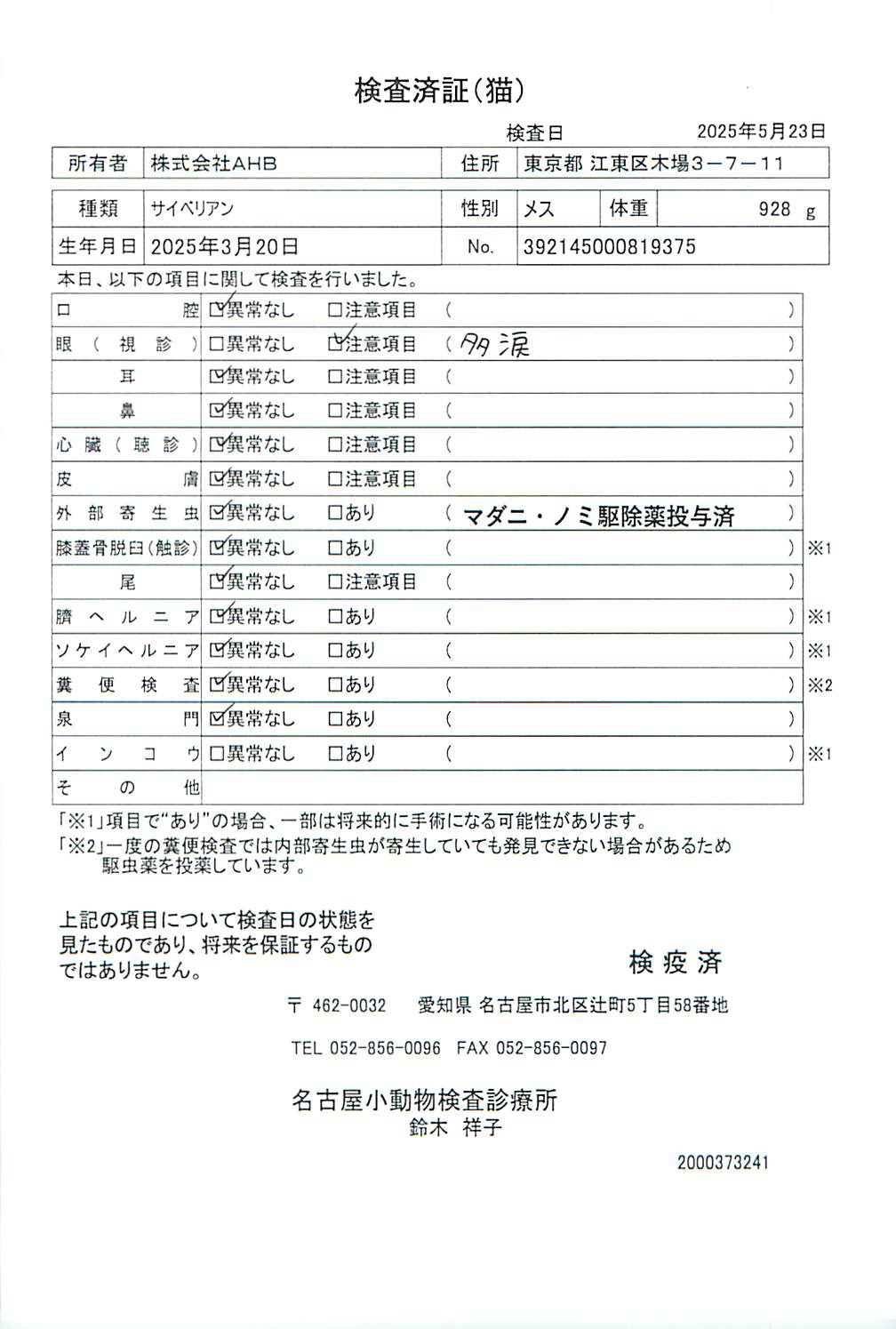 サイベリアン