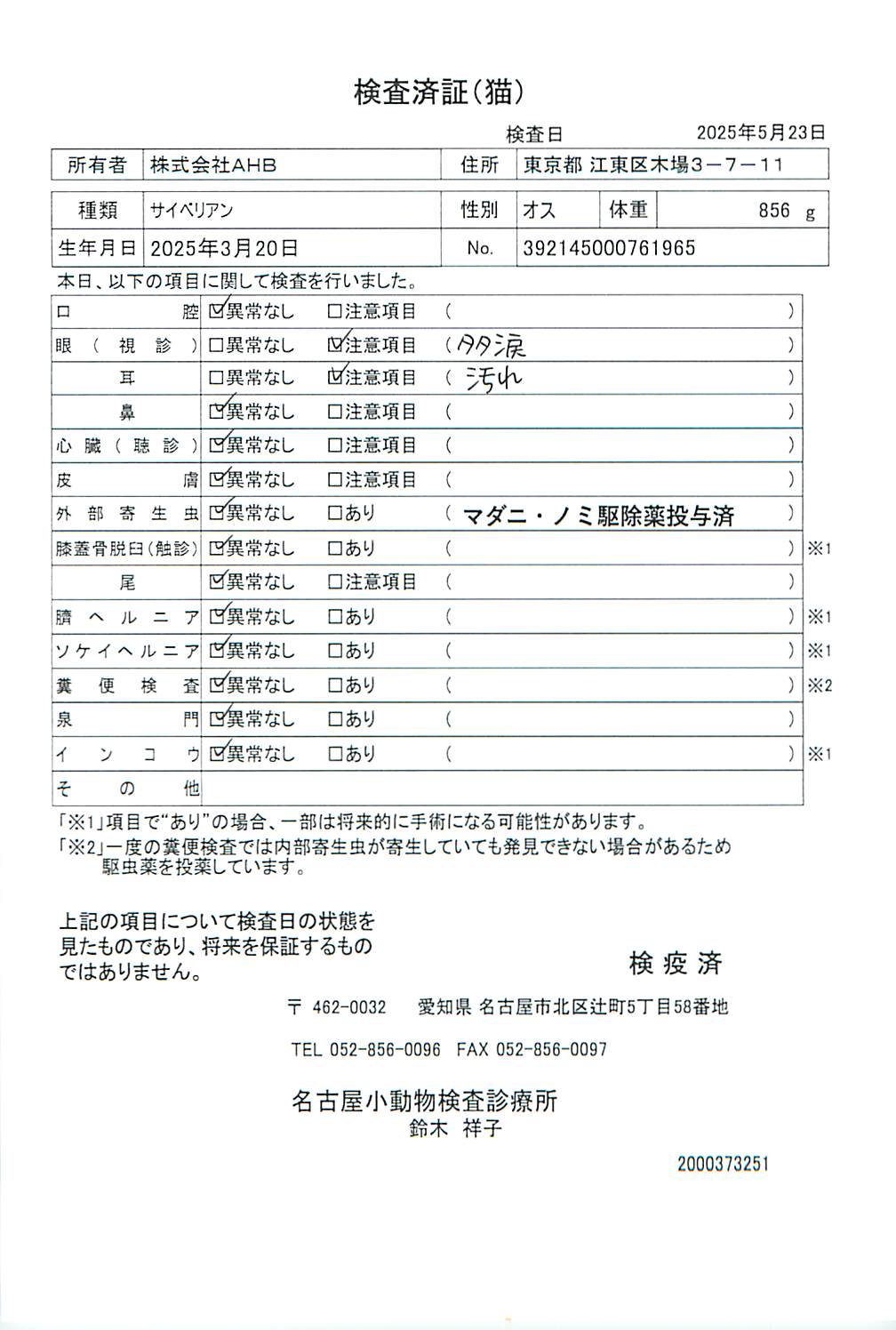 サイベリアン