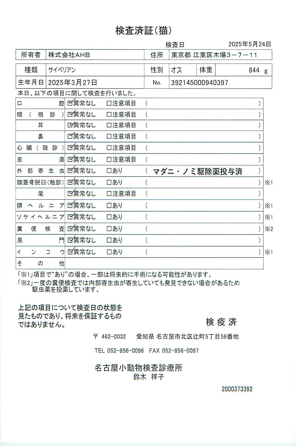 サイベリアン
