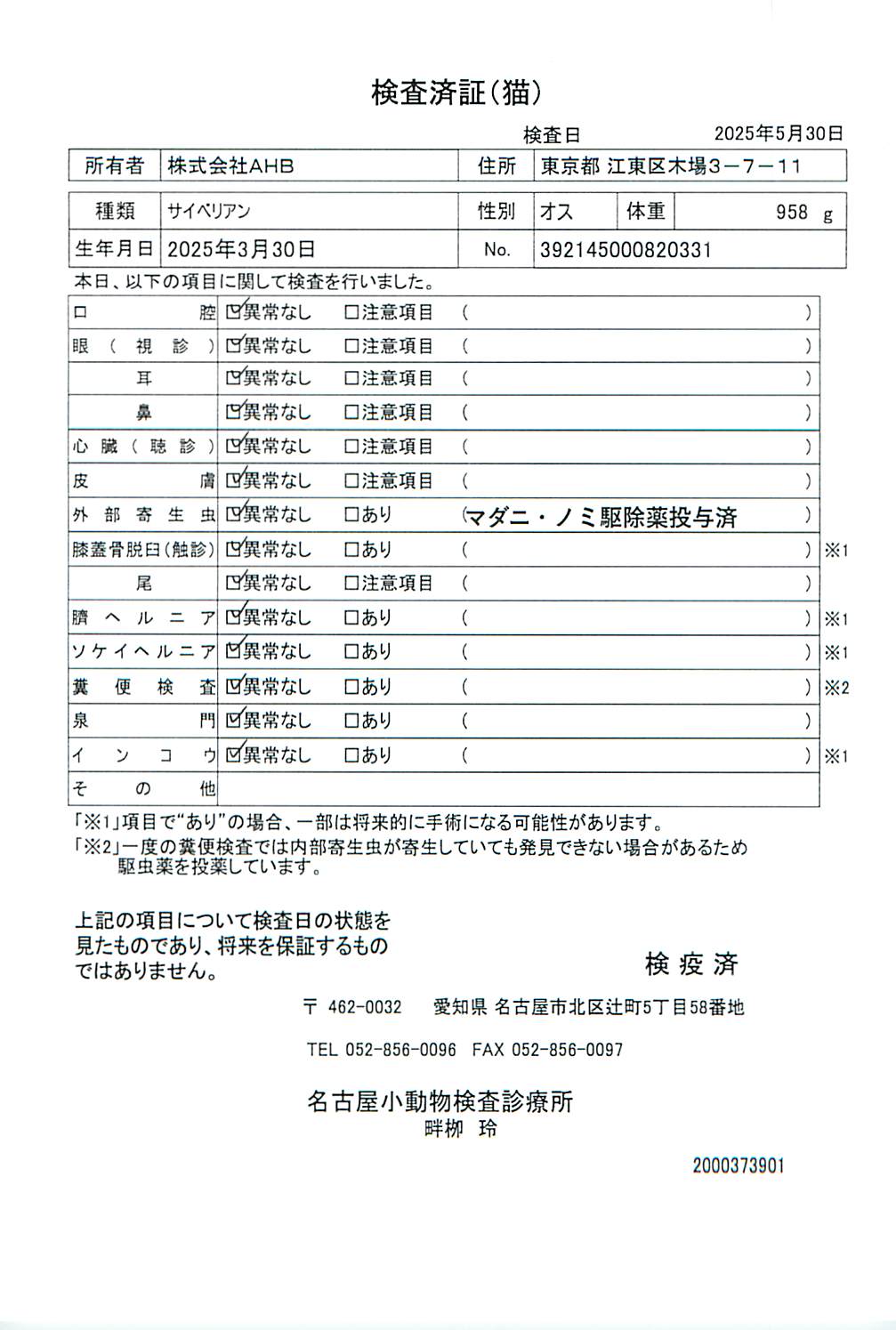 サイベリアン