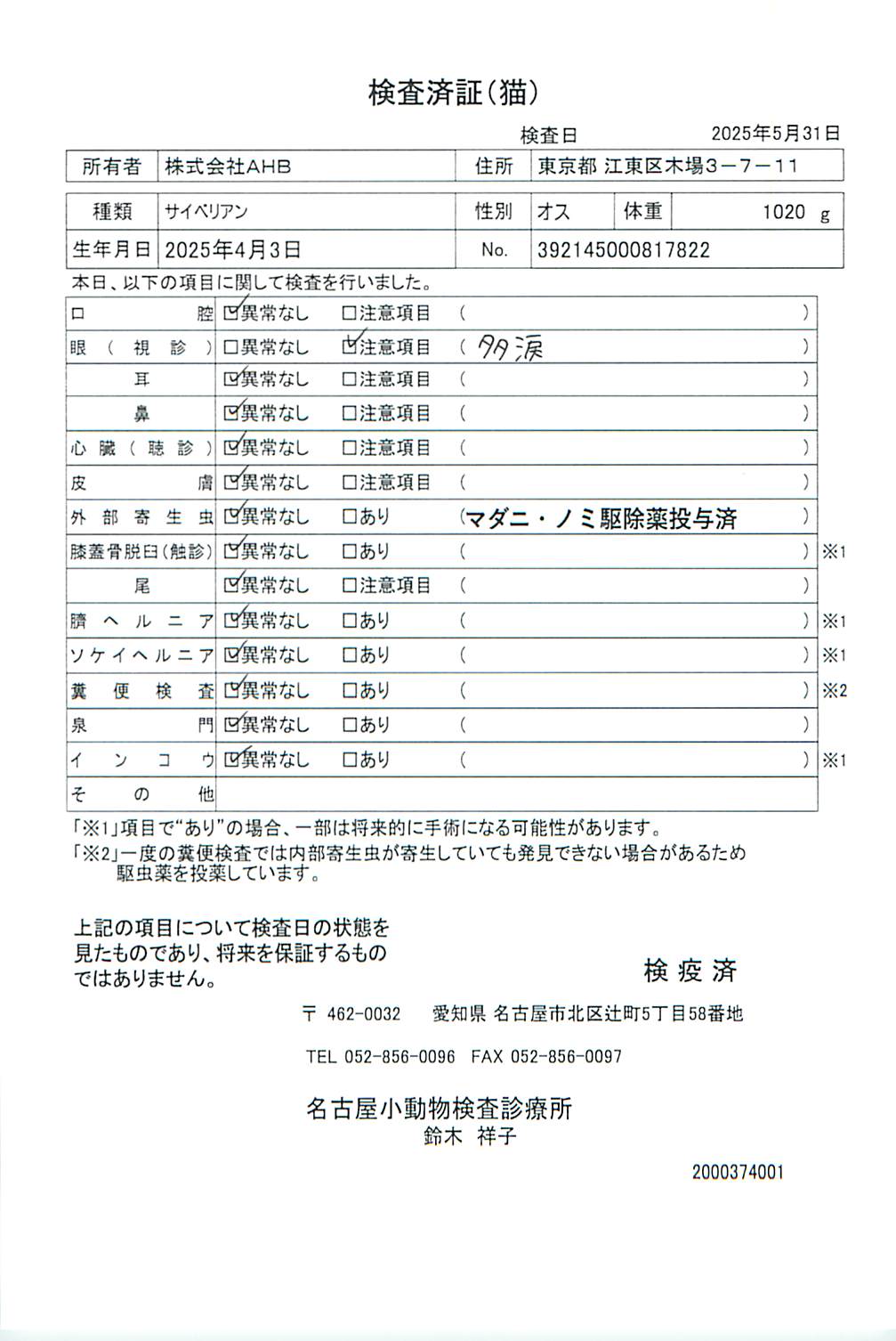サイベリアン