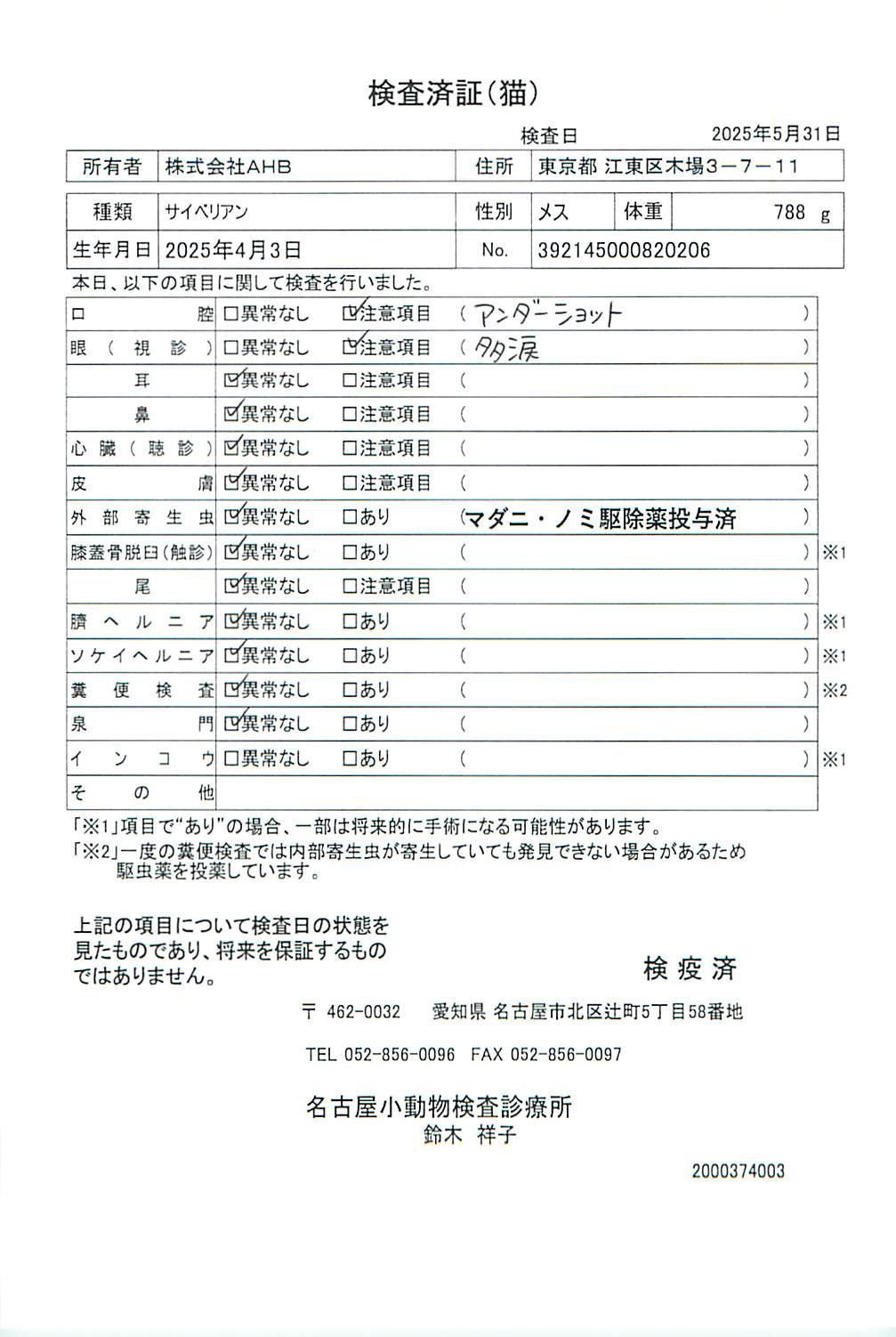 サイベリアン