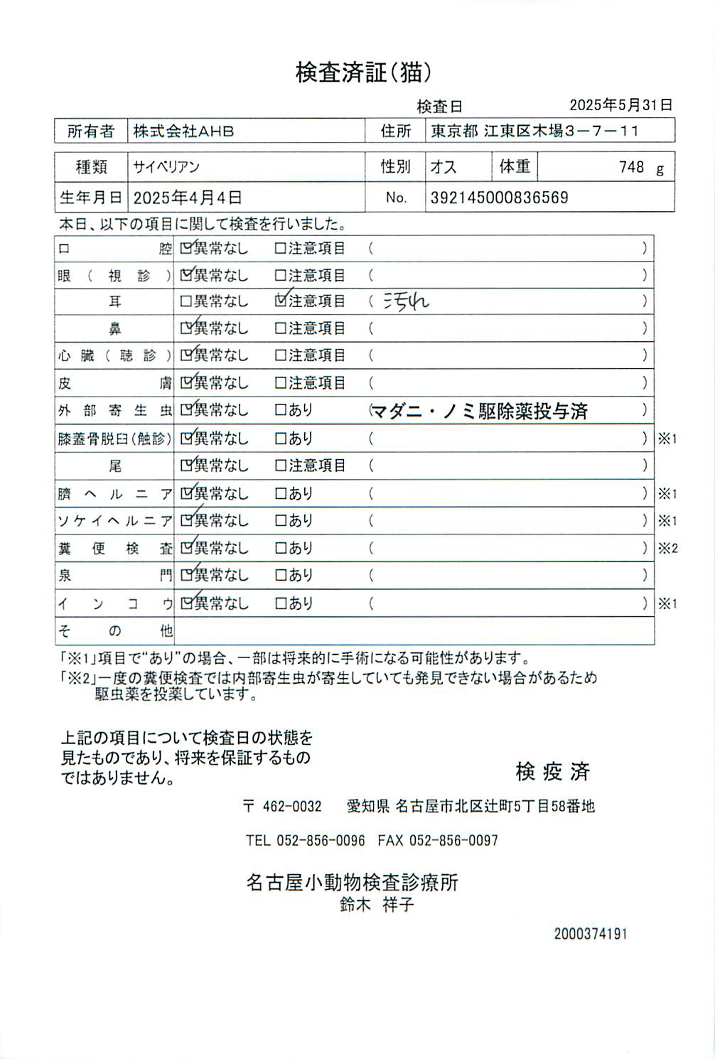 サイベリアン