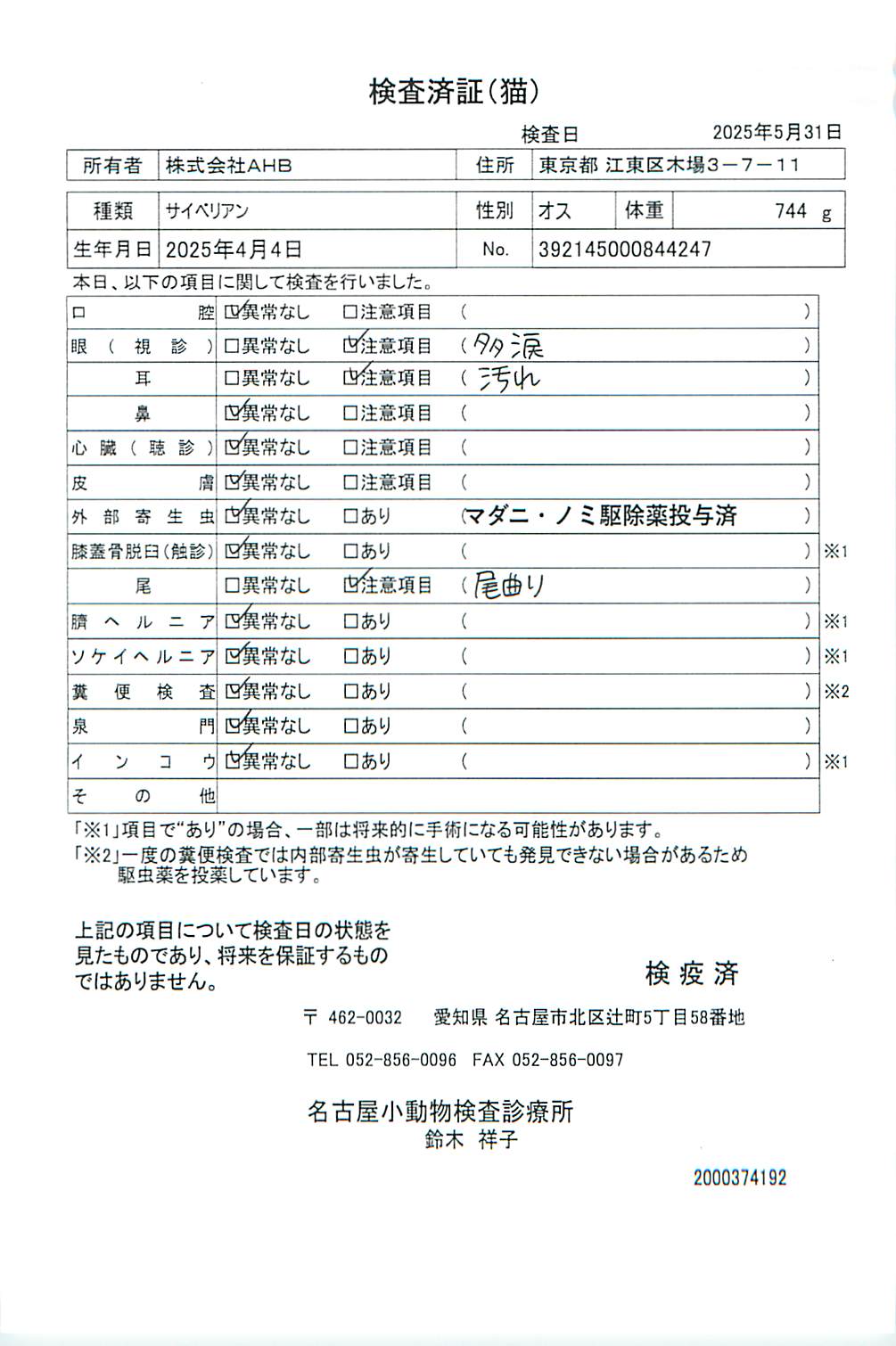サイベリアン