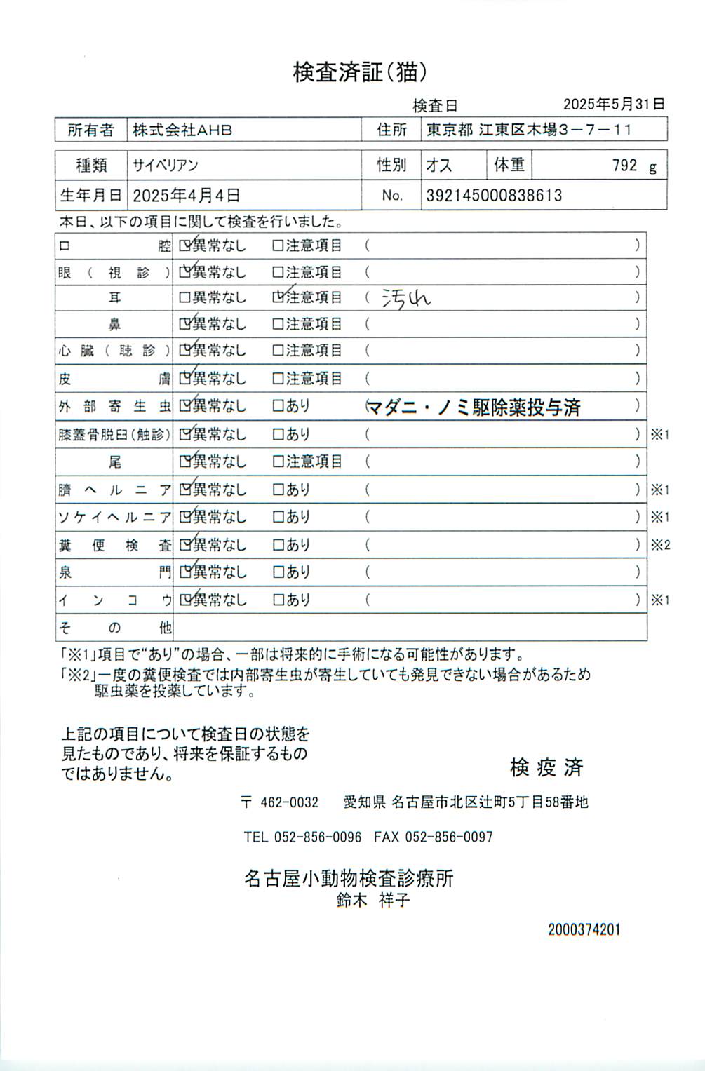 サイベリアン