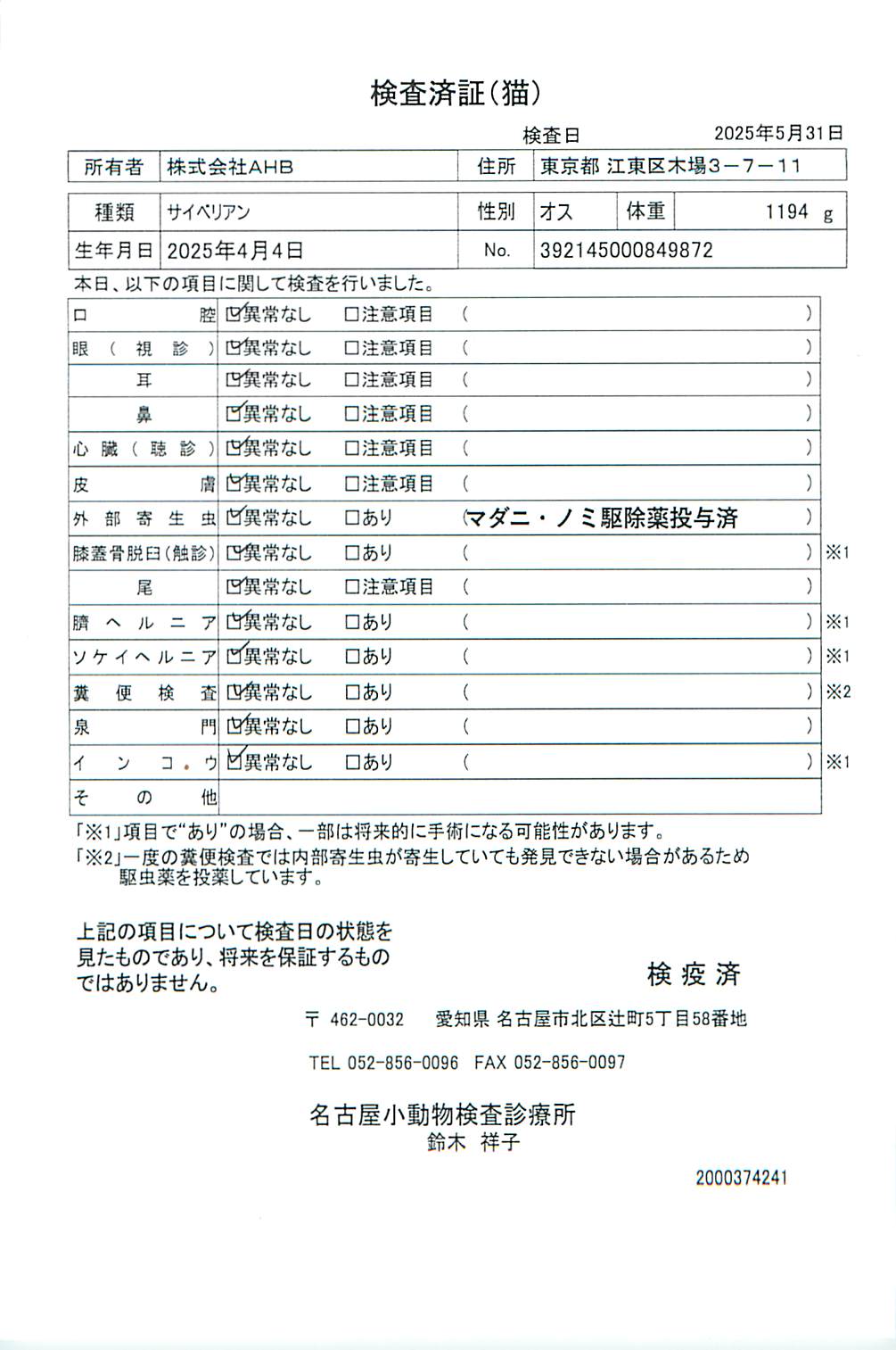 サイベリアン