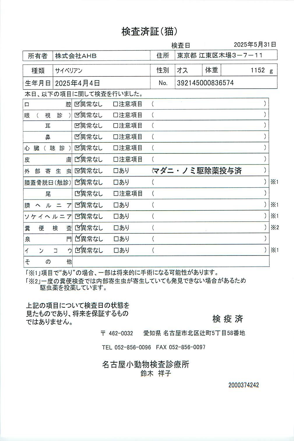 サイベリアン