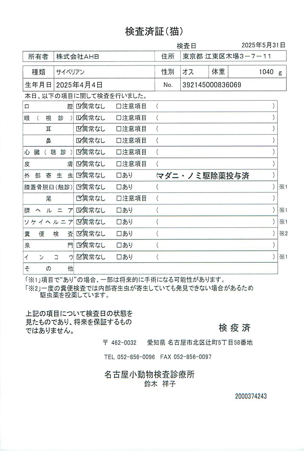 サイベリアン