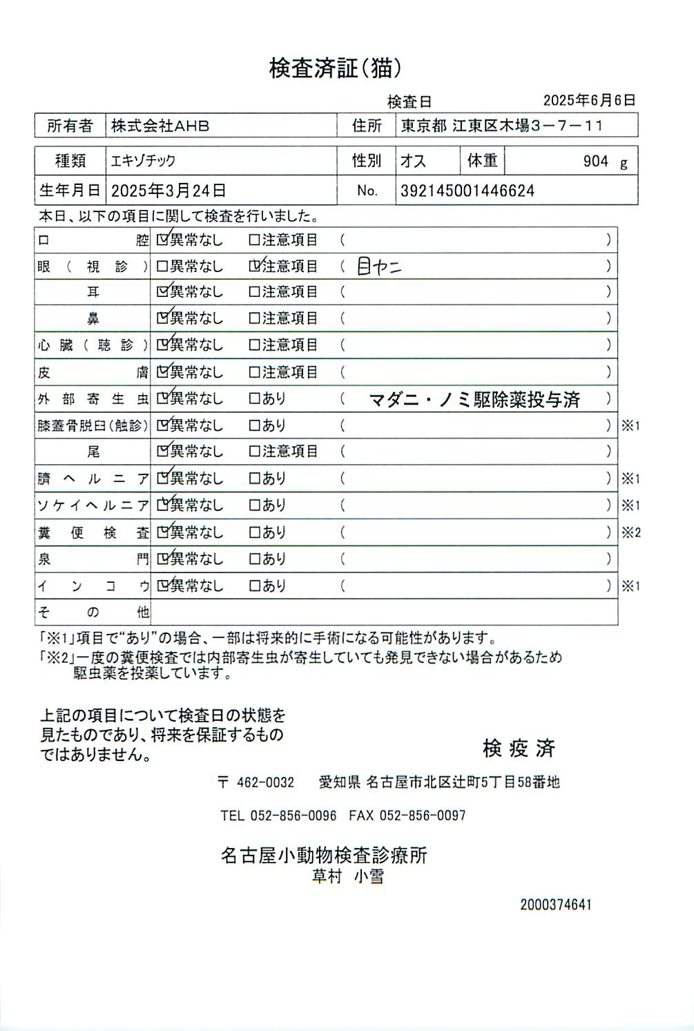 エキゾチック