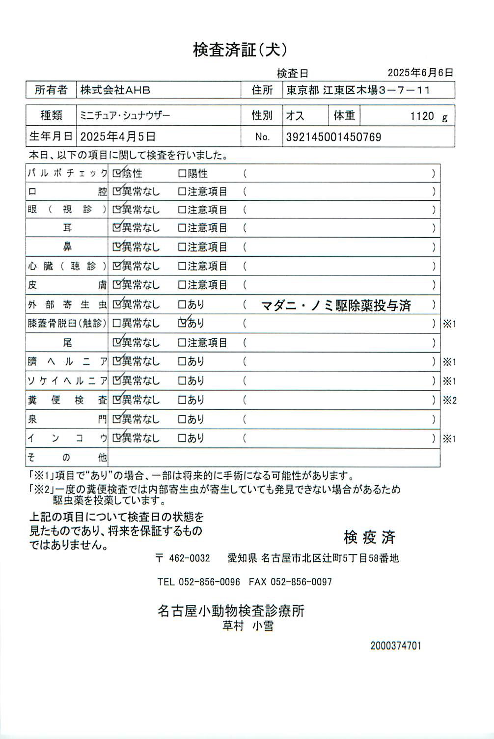 ミニチュア・シュナウザー