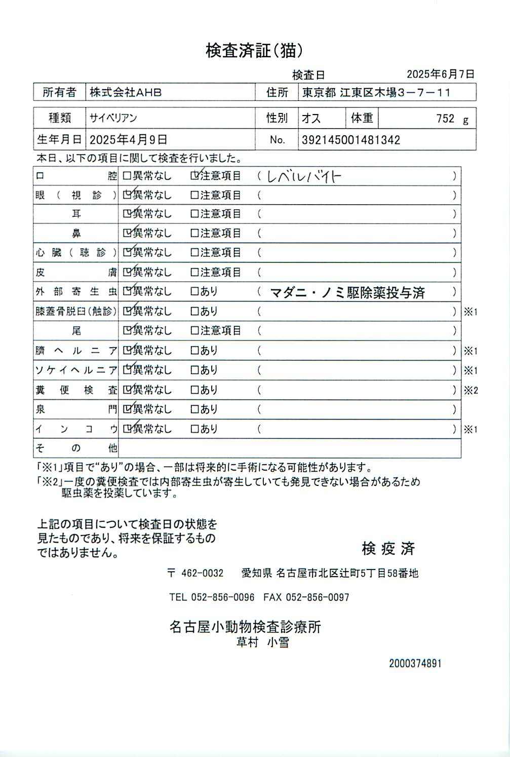 サイベリアン
