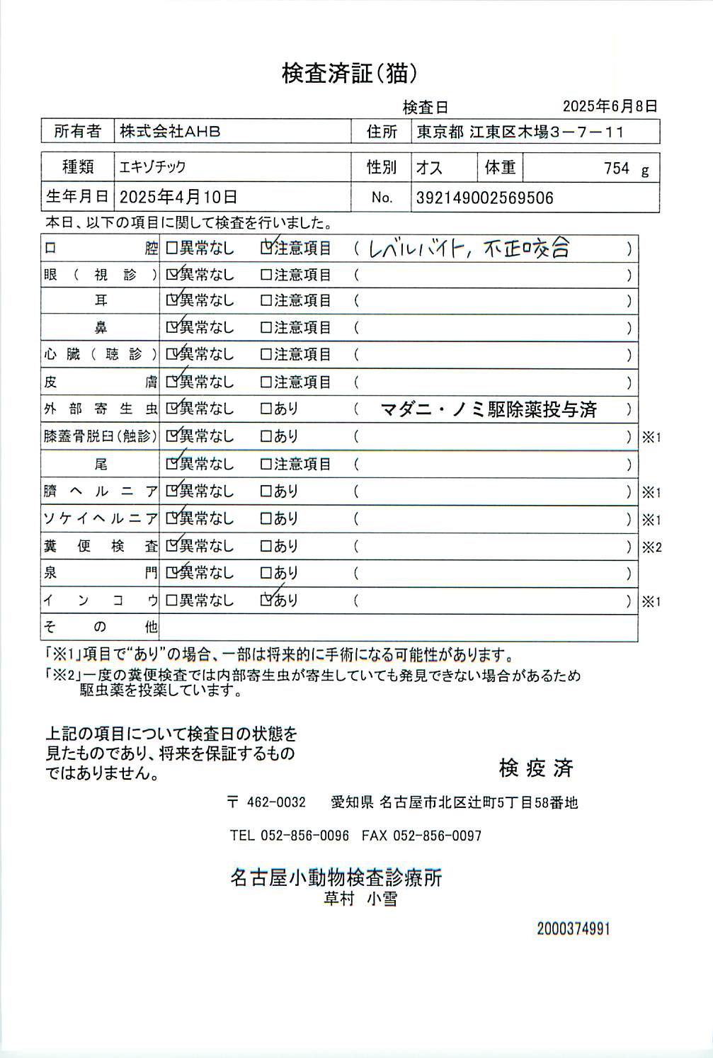 エキゾチック
