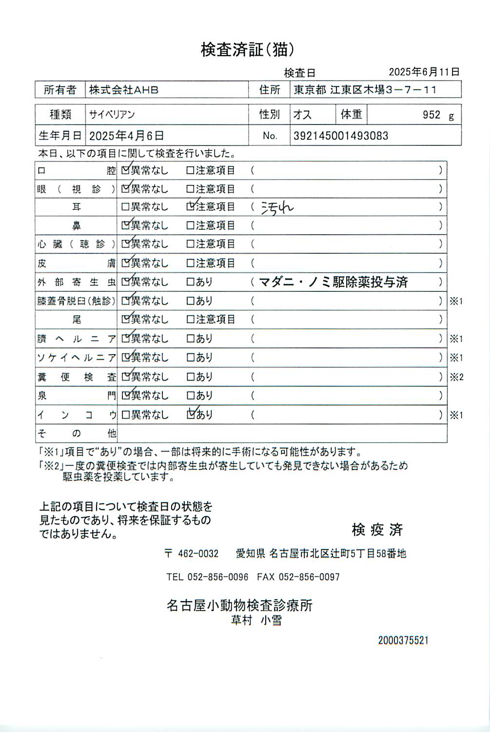 サイベリアン