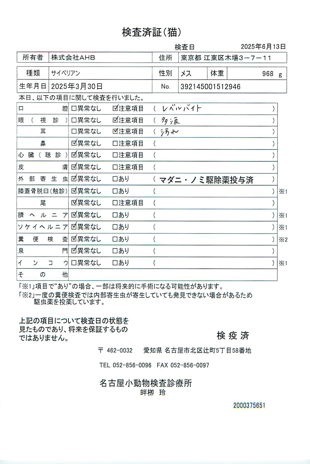 サイベリアン