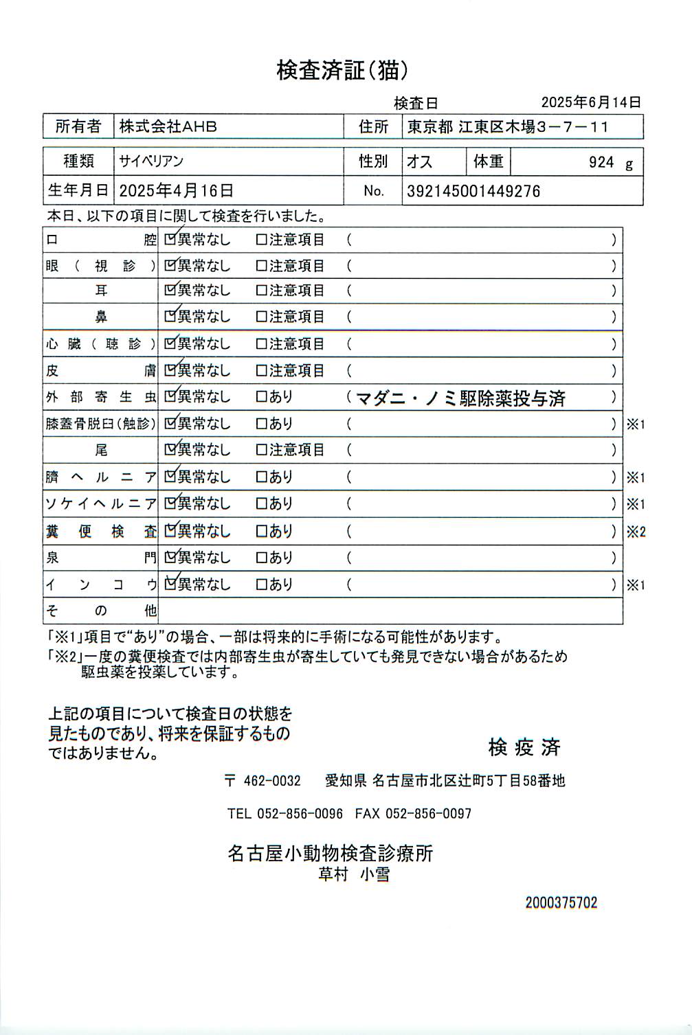 サイベリアン
