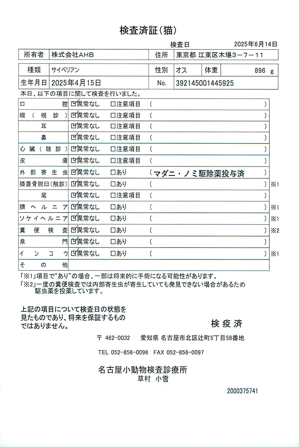 サイベリアン