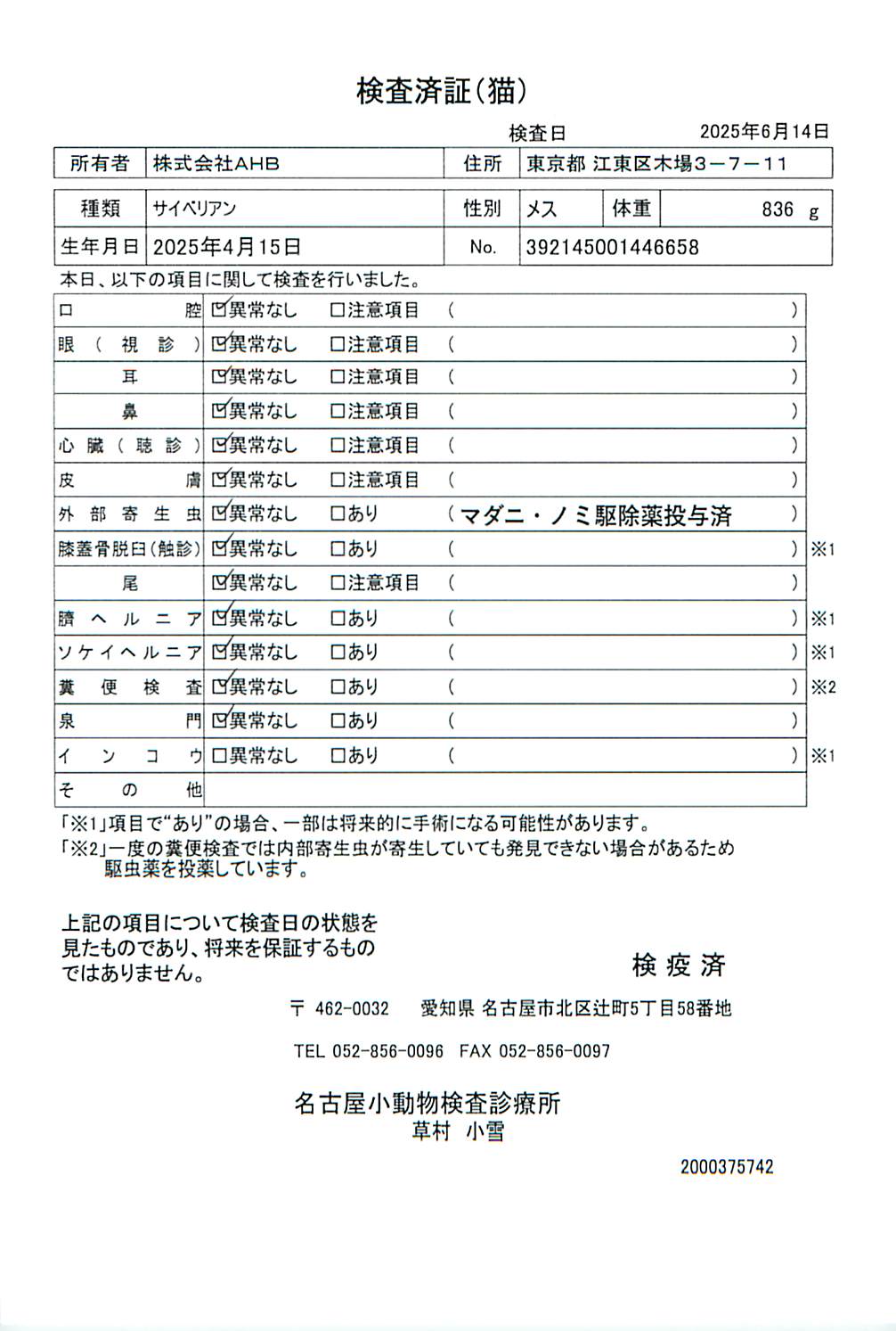 サイベリアン