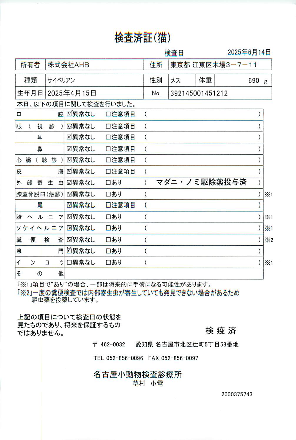 サイベリアン