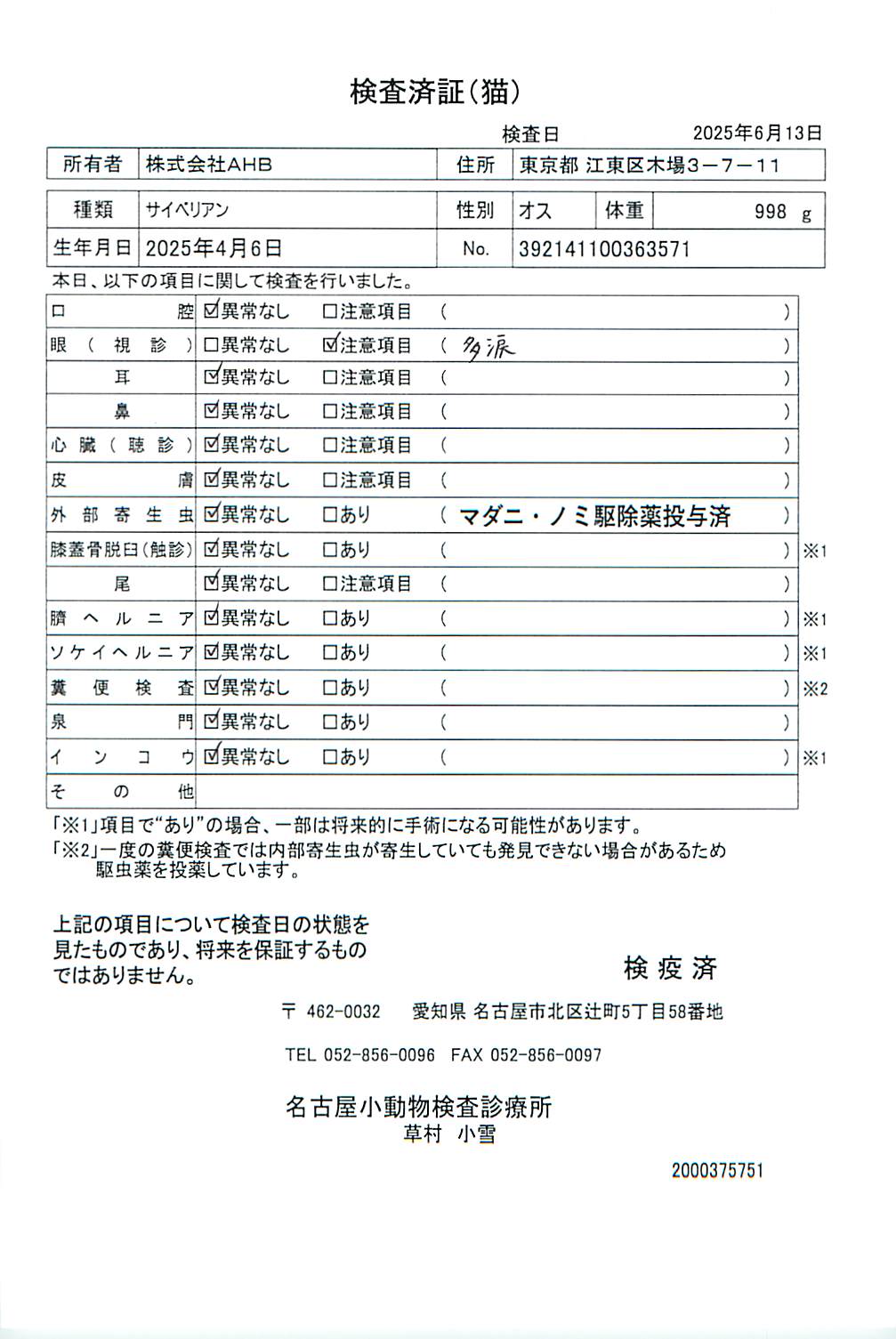 サイベリアン