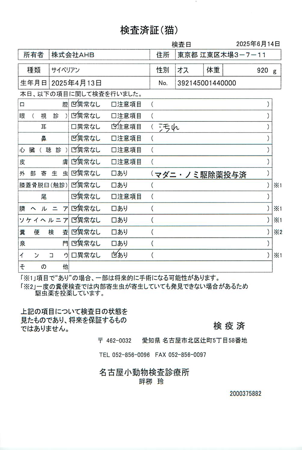 サイベリアン