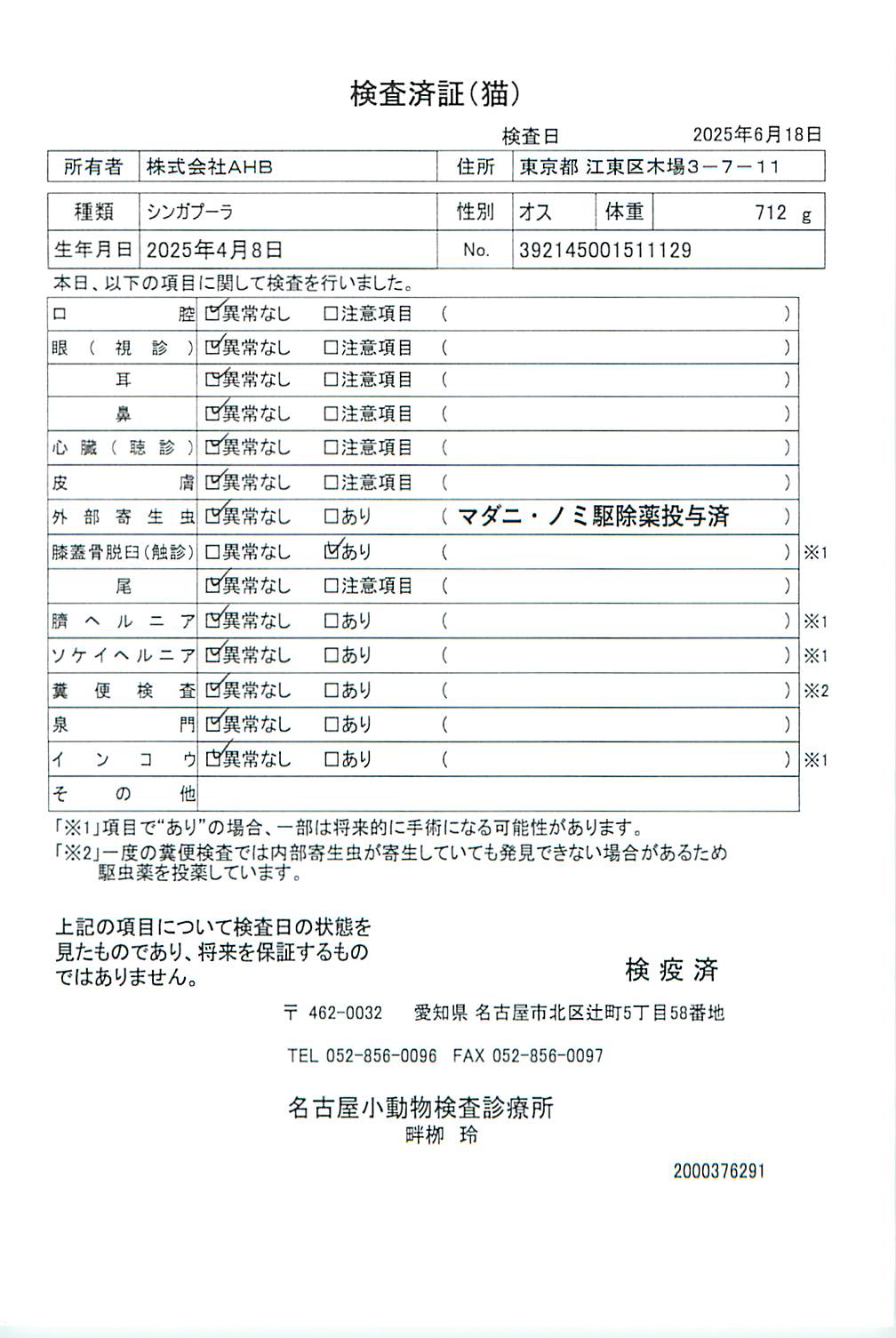 シンガプーラ