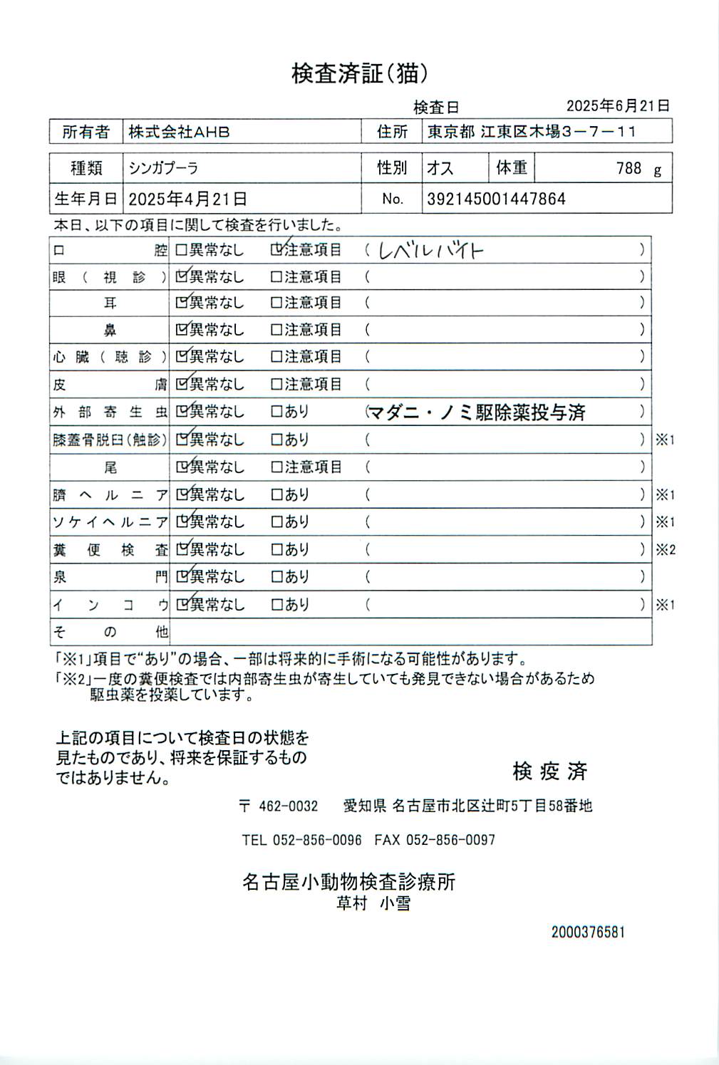 シンガプーラ