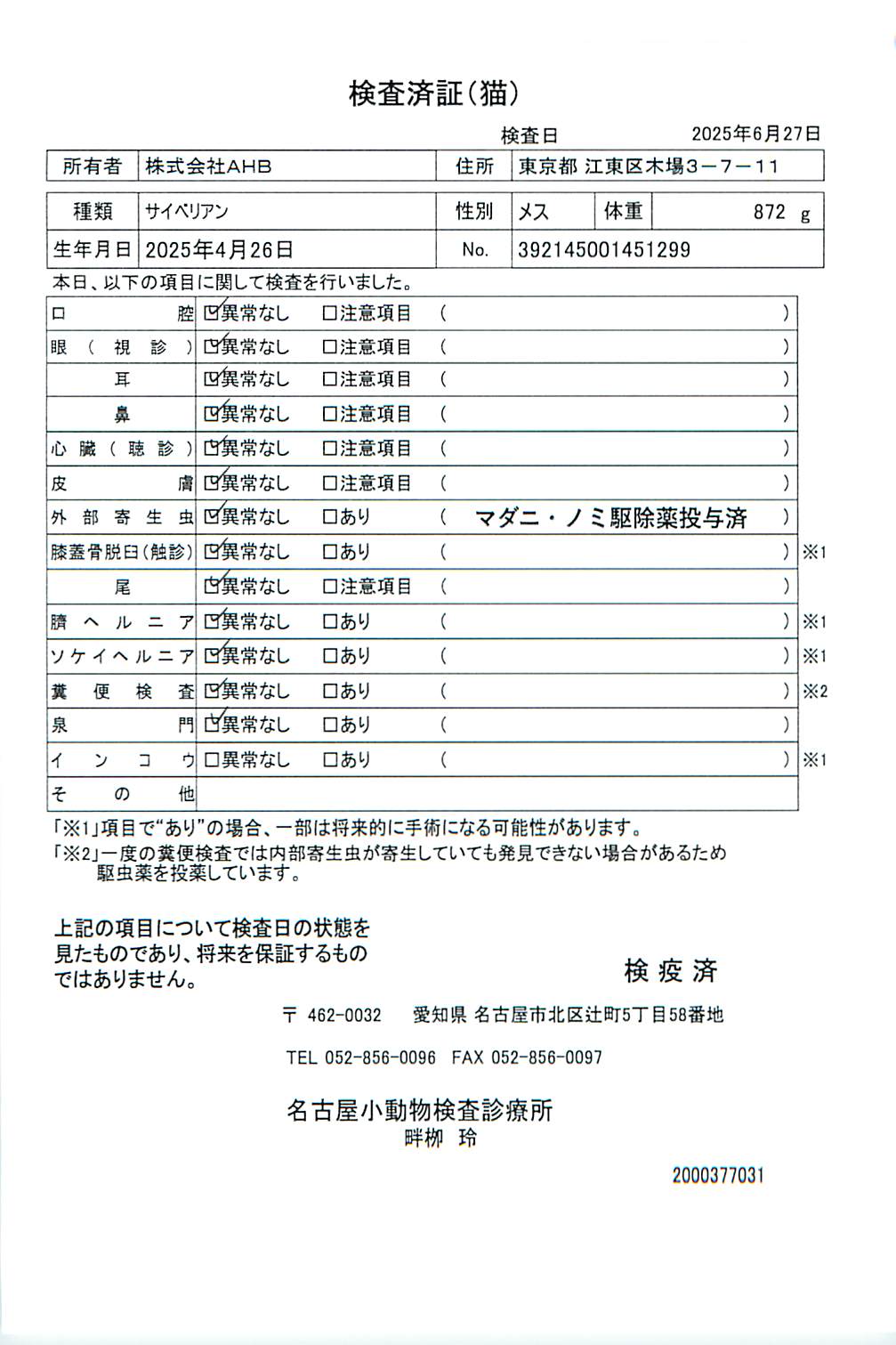 サイベリアン