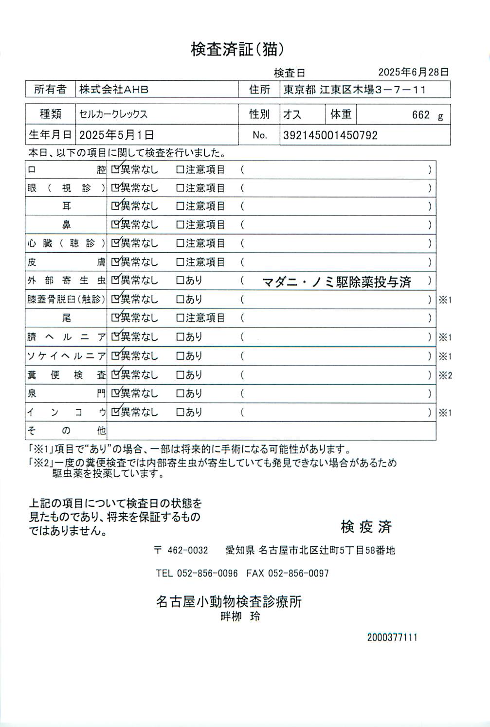 セルカークレックス