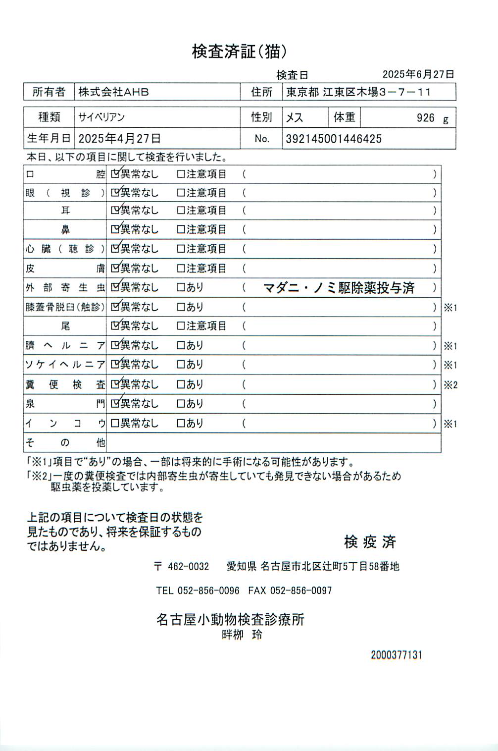 サイベリアン